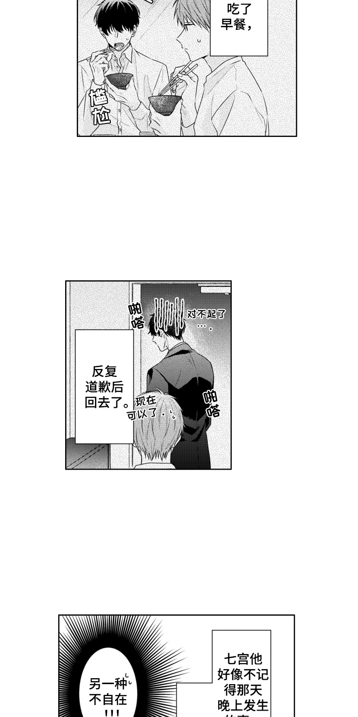 爱哭的宝贝漫画,第7话3图