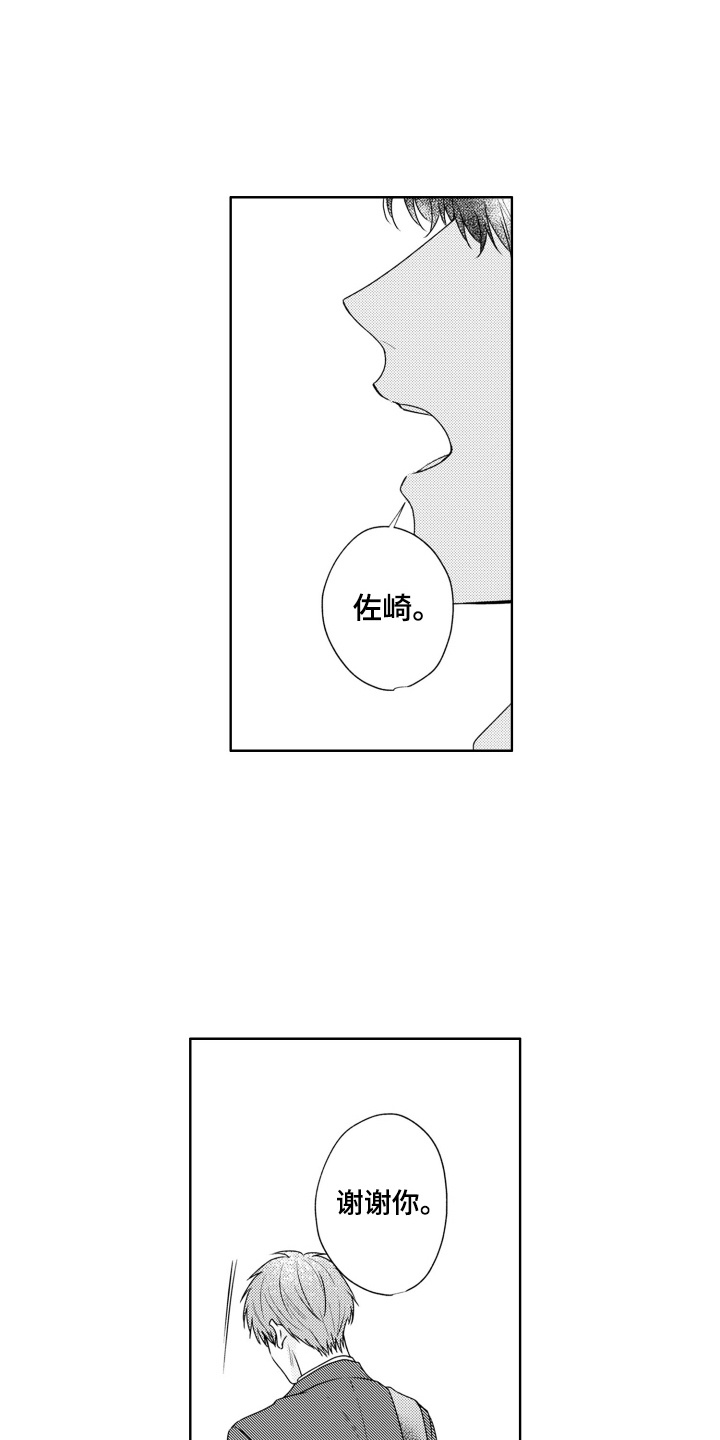 爱哭的宝贝漫画,第9话4图