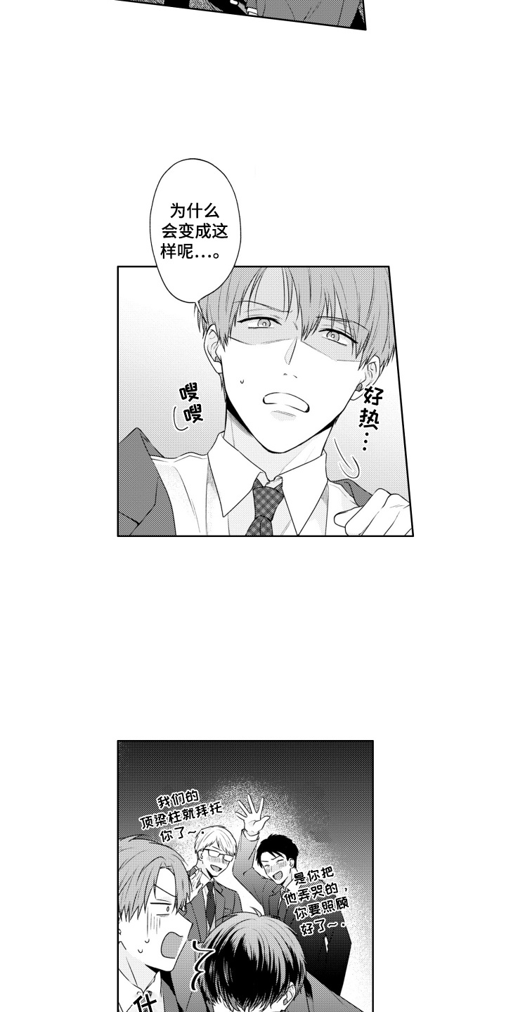 爱哭的宝贝漫画,第4话1图