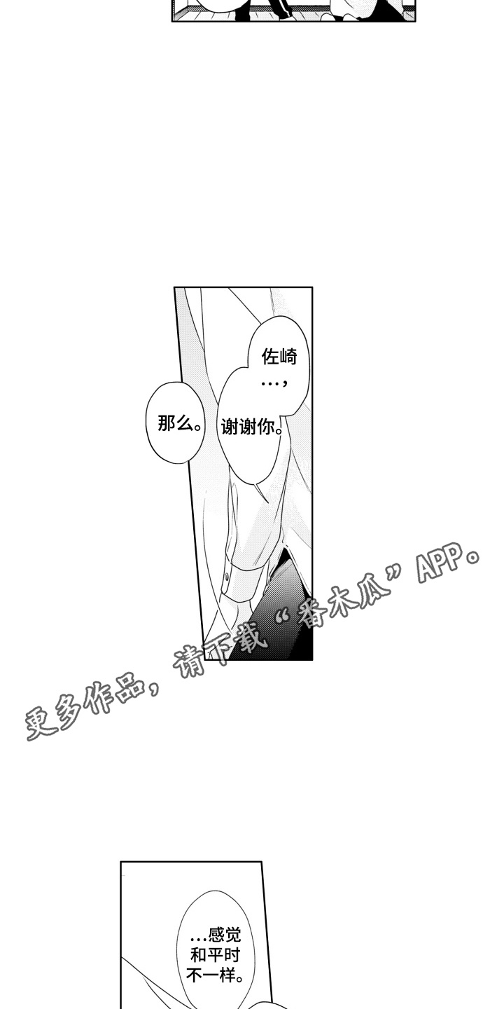 爱哭的宝贝漫画,第6话5图