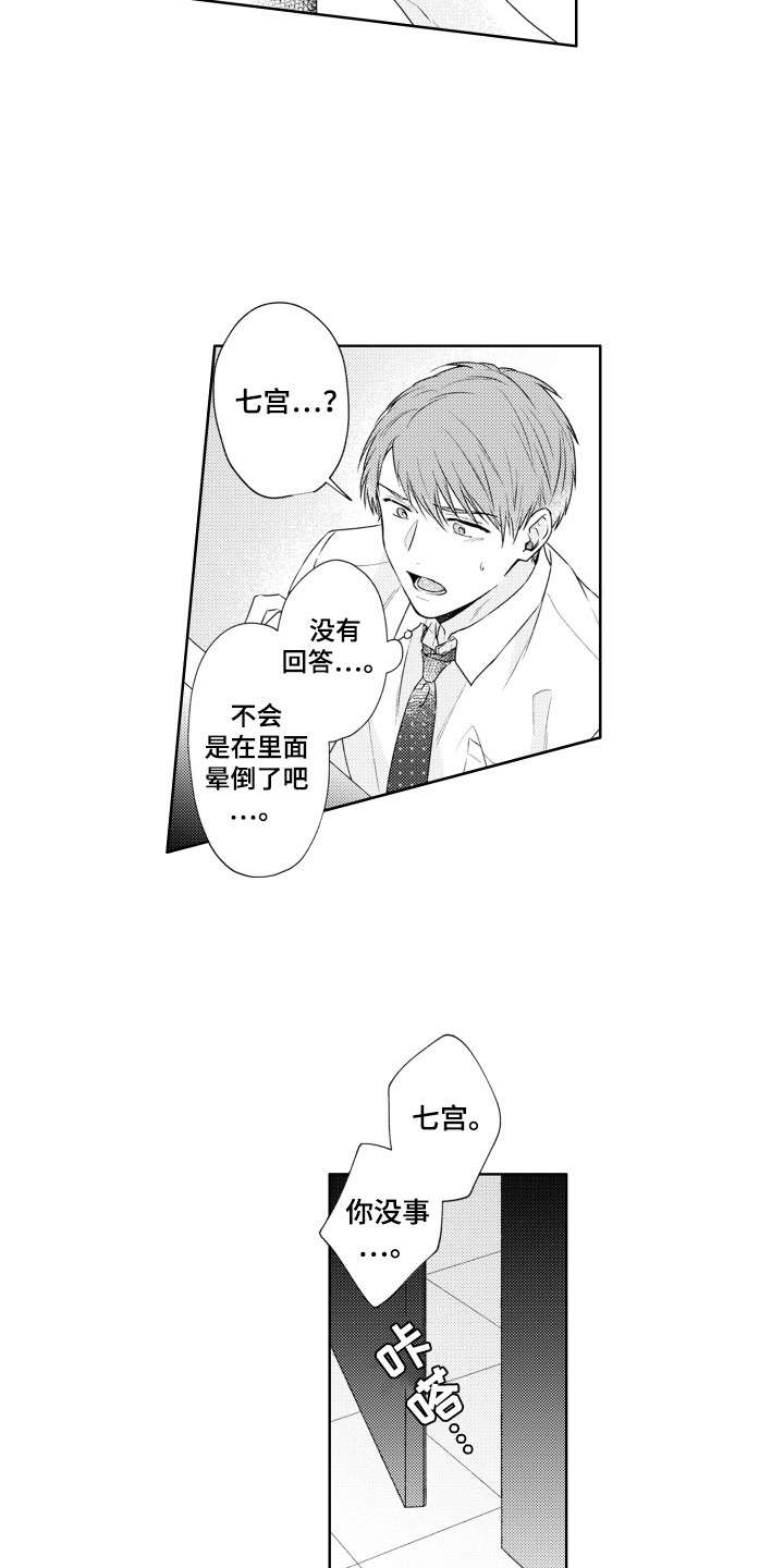 爱哭的宝贝漫画,第10话5图