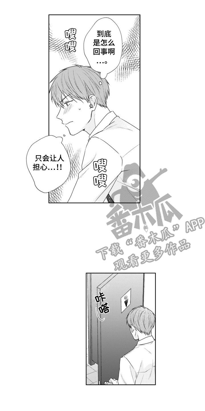 爱哭的宝贝漫画,第10话3图