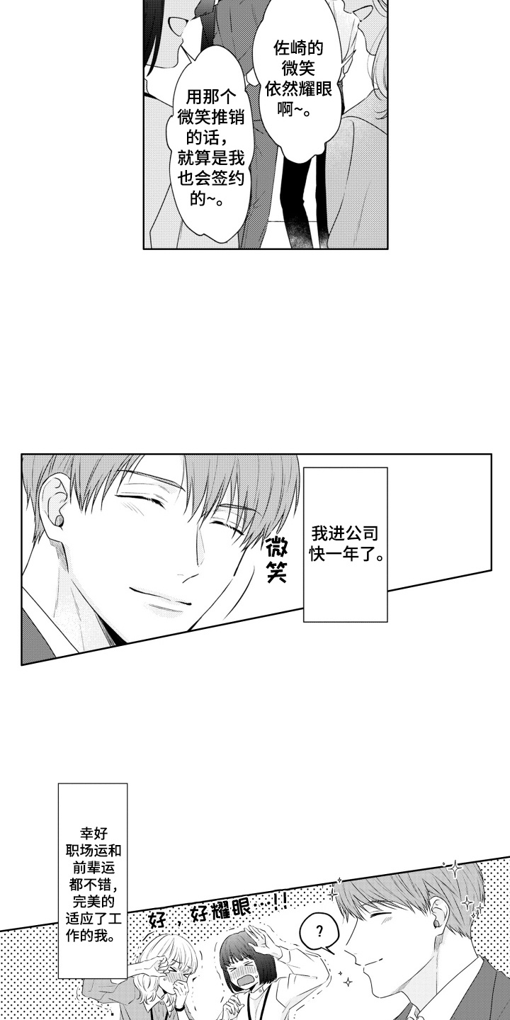 爱哭的宝贝漫画,第1话1图