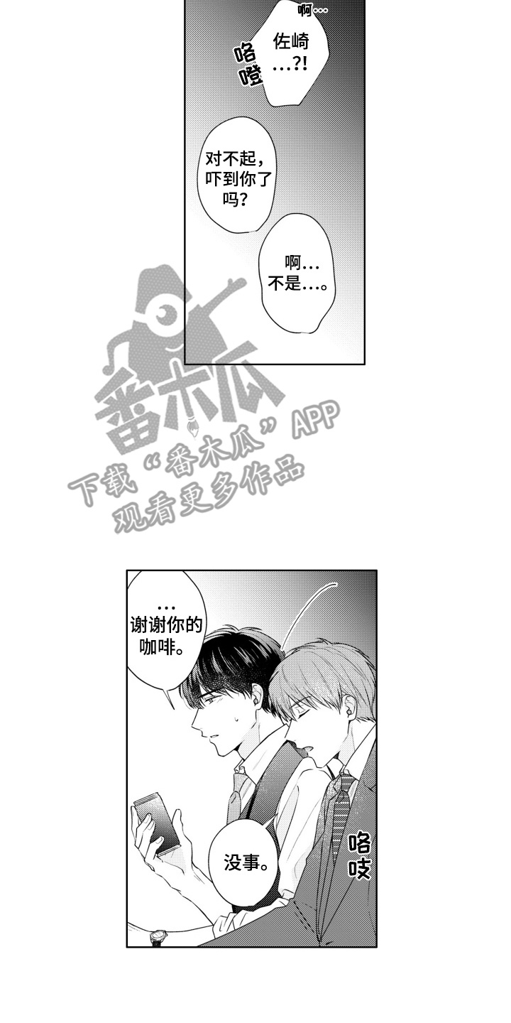 爱哭的宝贝漫画,第9话2图