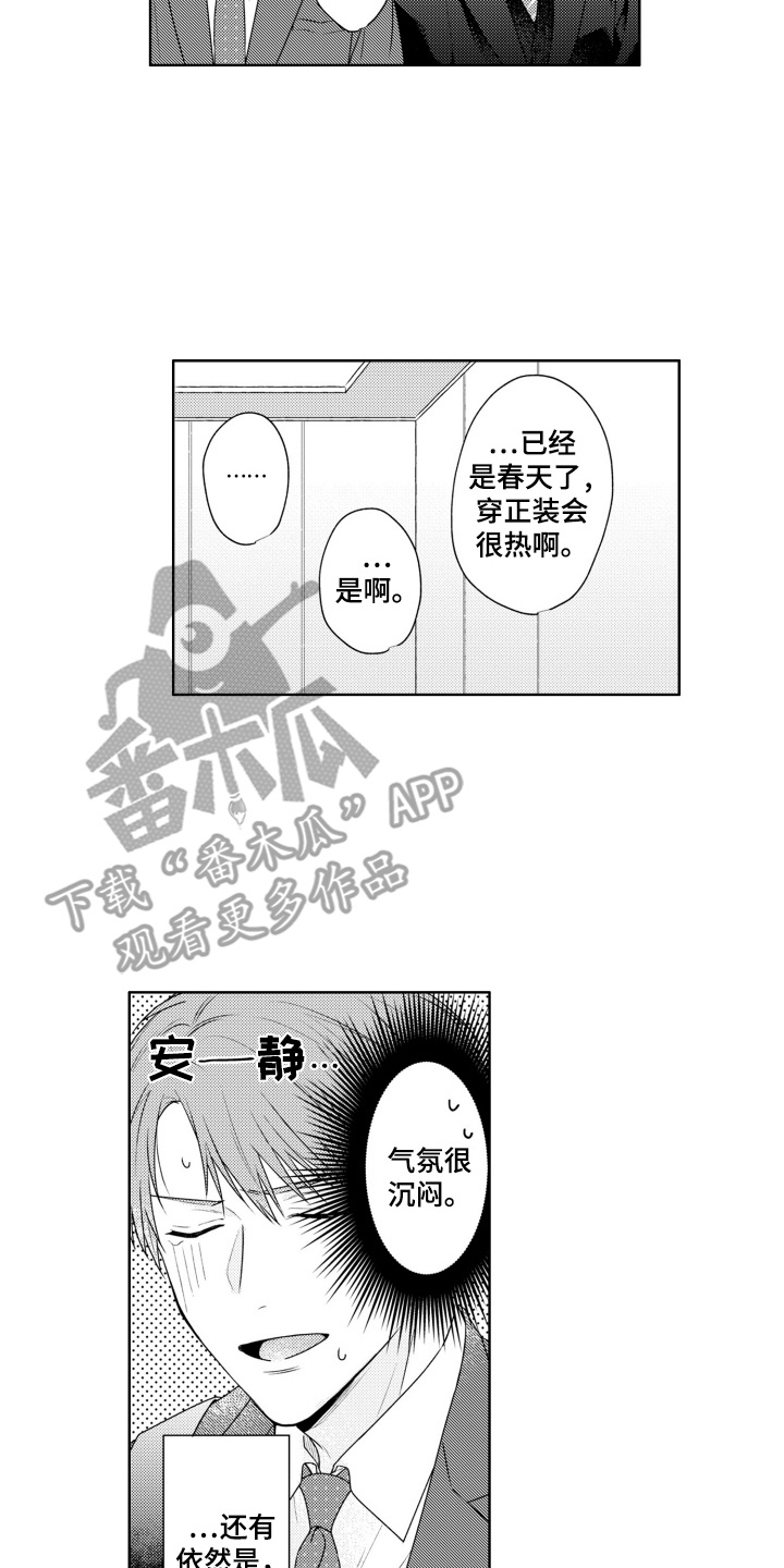 爱哭的宝贝漫画,第7话3图