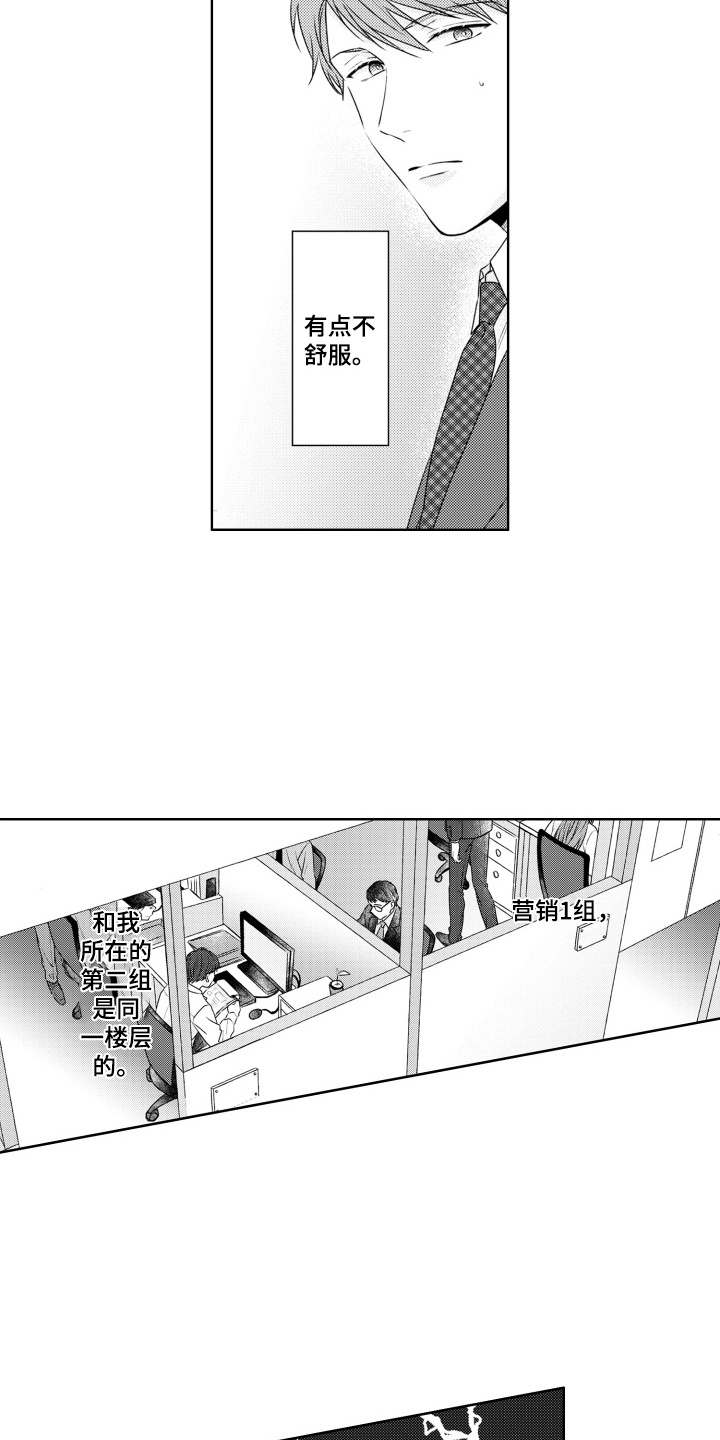 爱哭的宝贝漫画,第1话5图