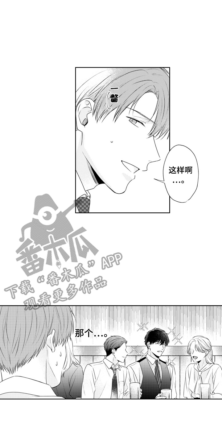 爱哭的宝贝漫画,第3话1图