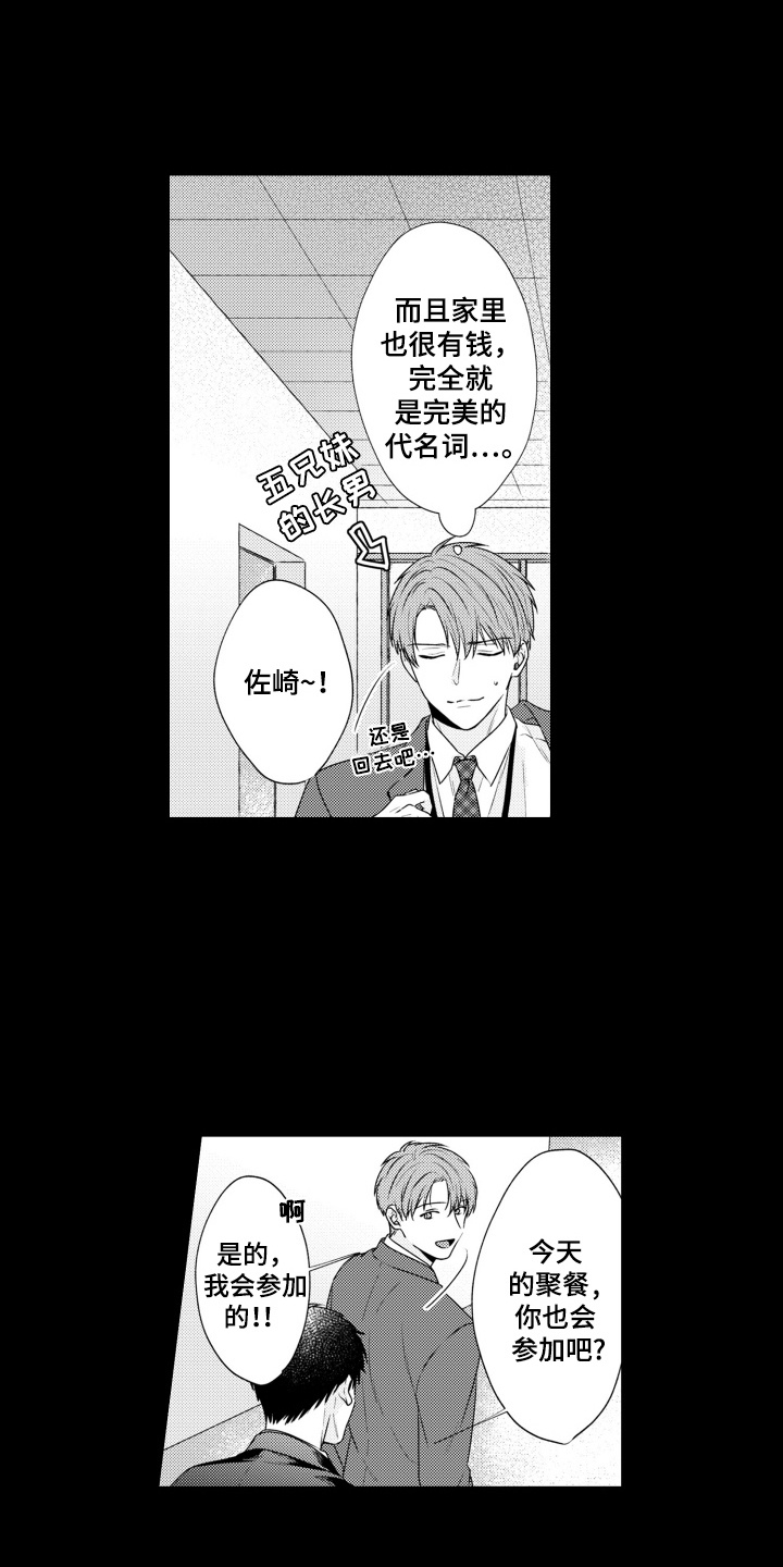 爱哭的宝贝漫画,第2话2图