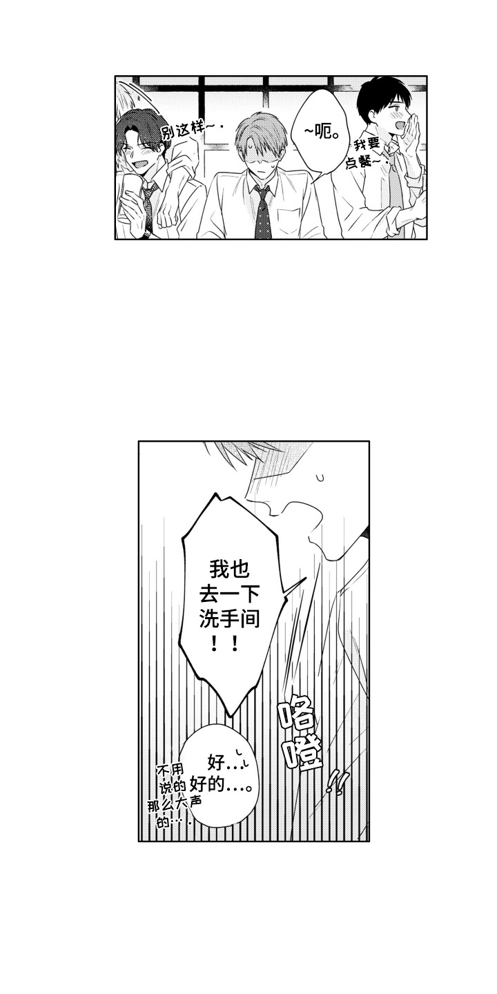 爱哭的宝贝漫画,第10话2图