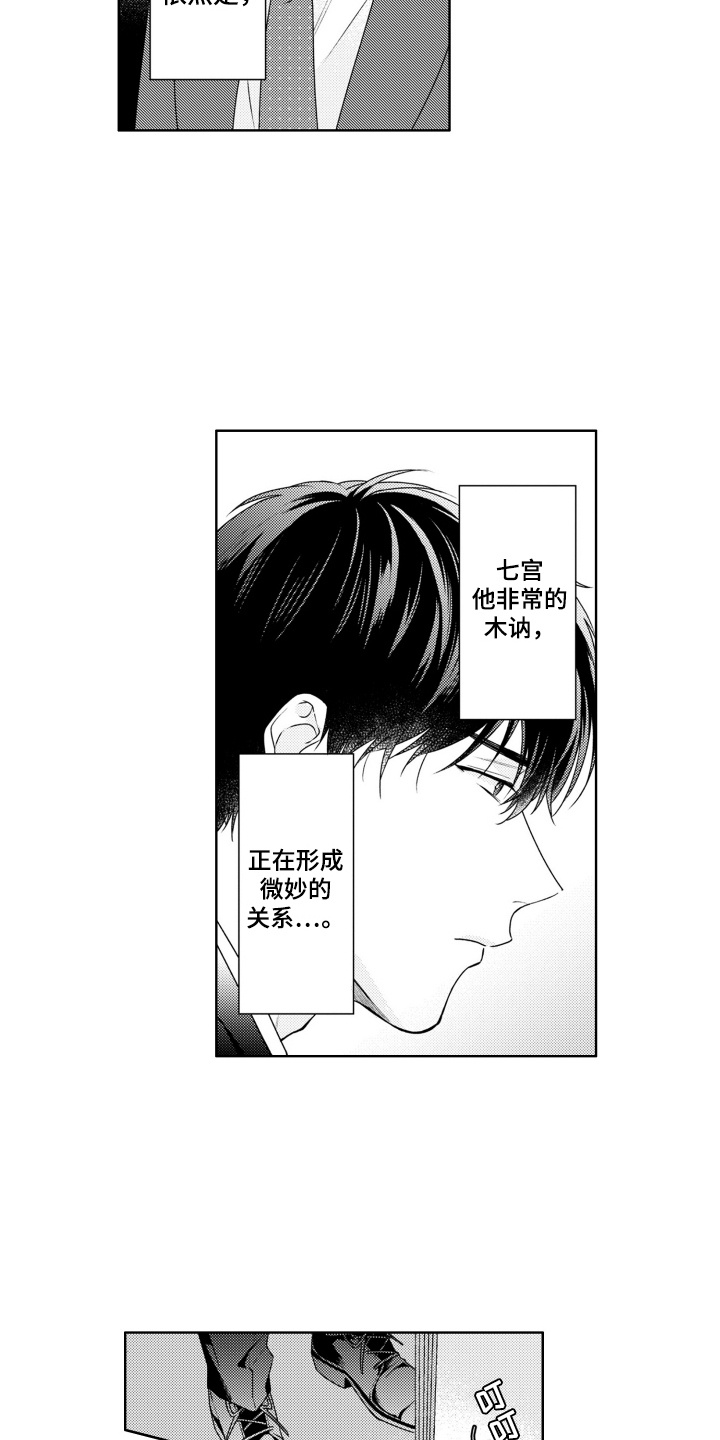 爱哭的宝贝漫画,第7话4图