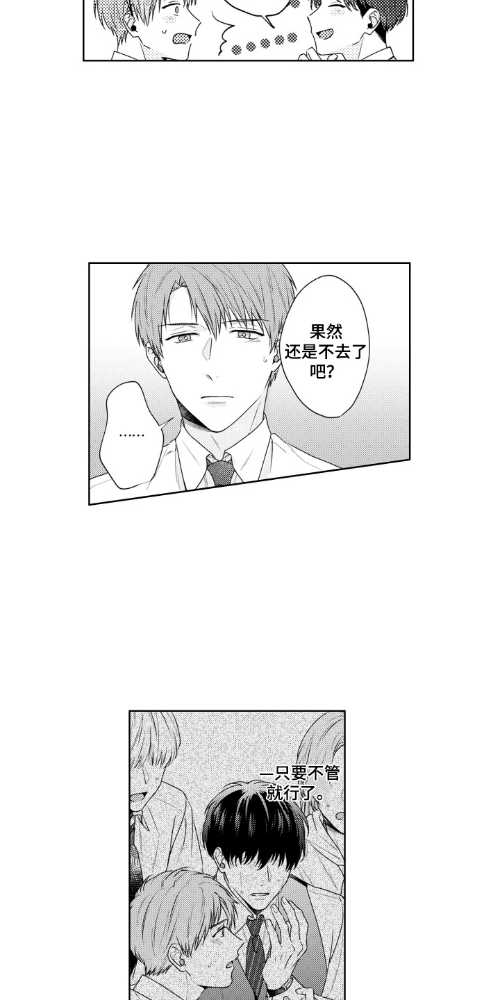 爱哭的宝贝漫画,第9话3图