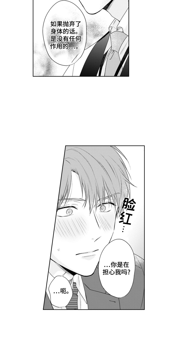 爱哭的宝贝漫画,第9话1图