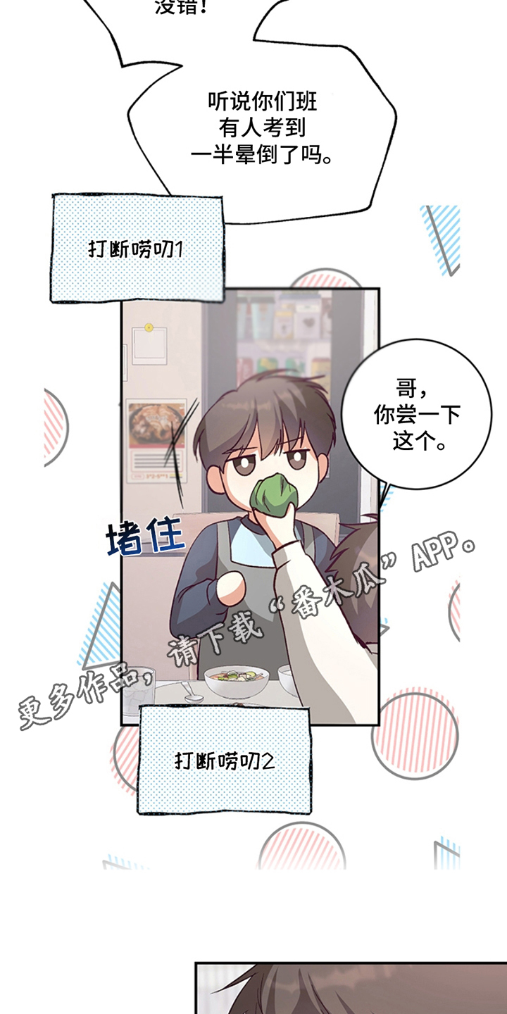 蒲公英观察日漫画,第7话3图