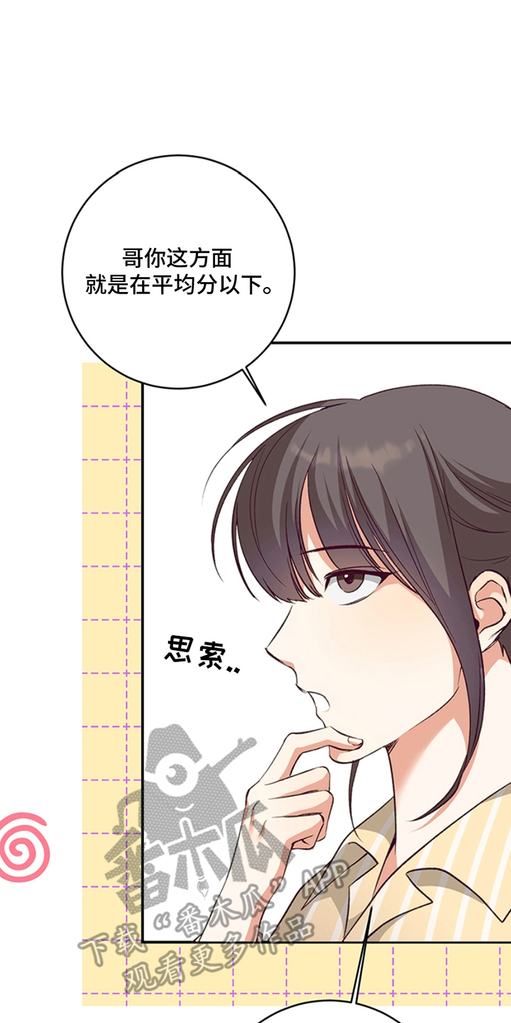 蒲公英观察日漫画,第9话4图