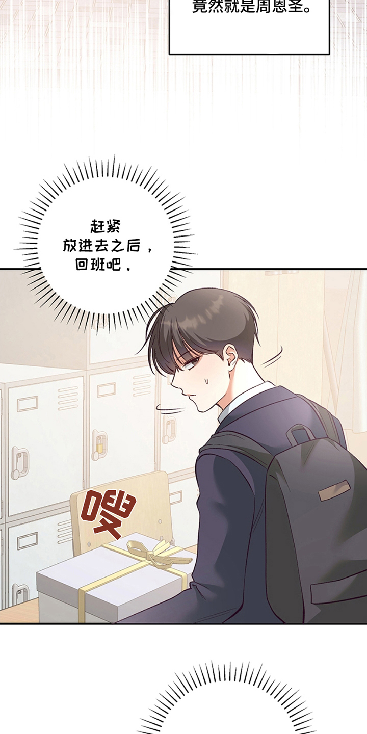 蒲公英观察日漫画,第2话5图