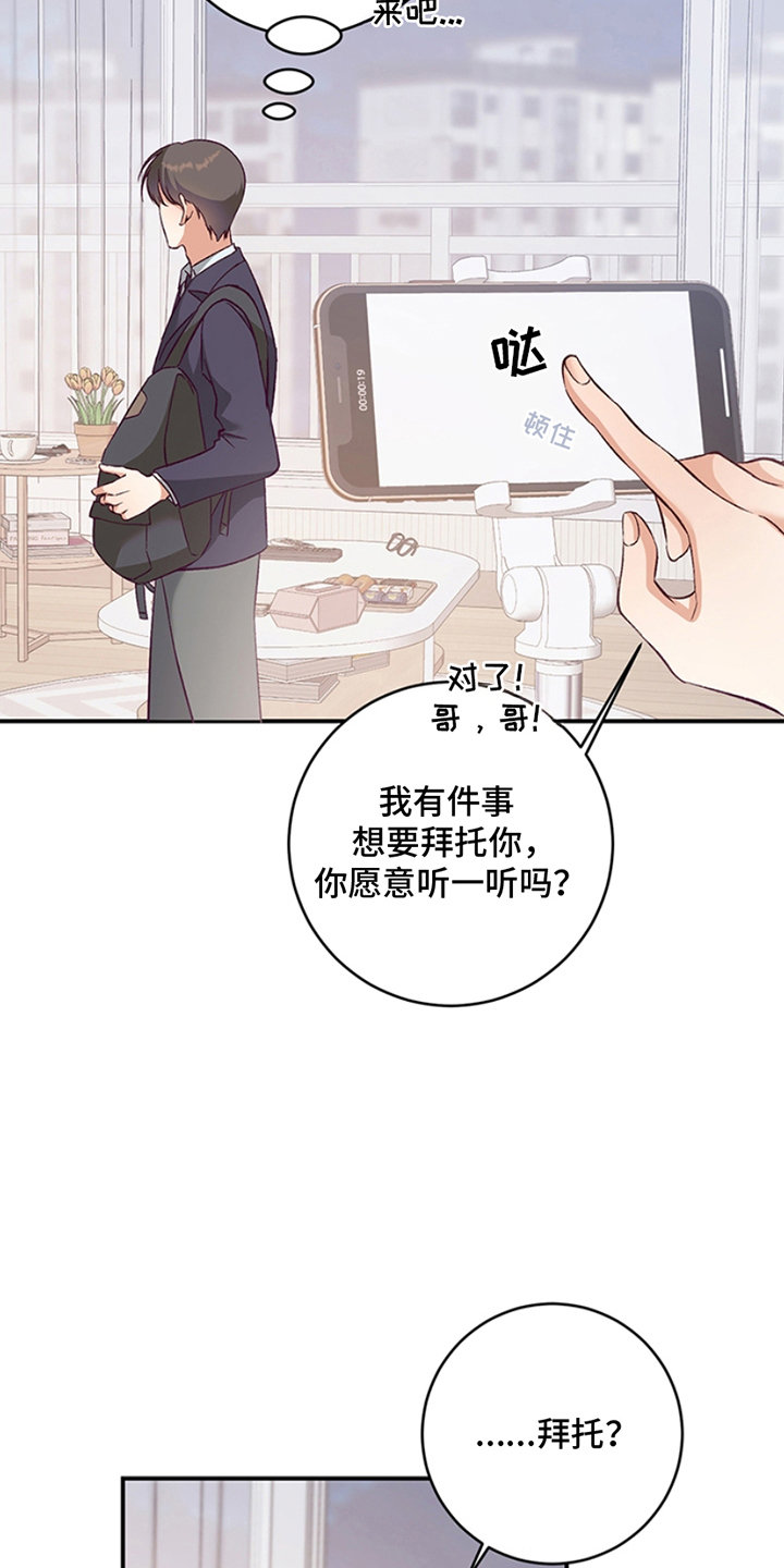 蒲公英观察日漫画,第2话5图