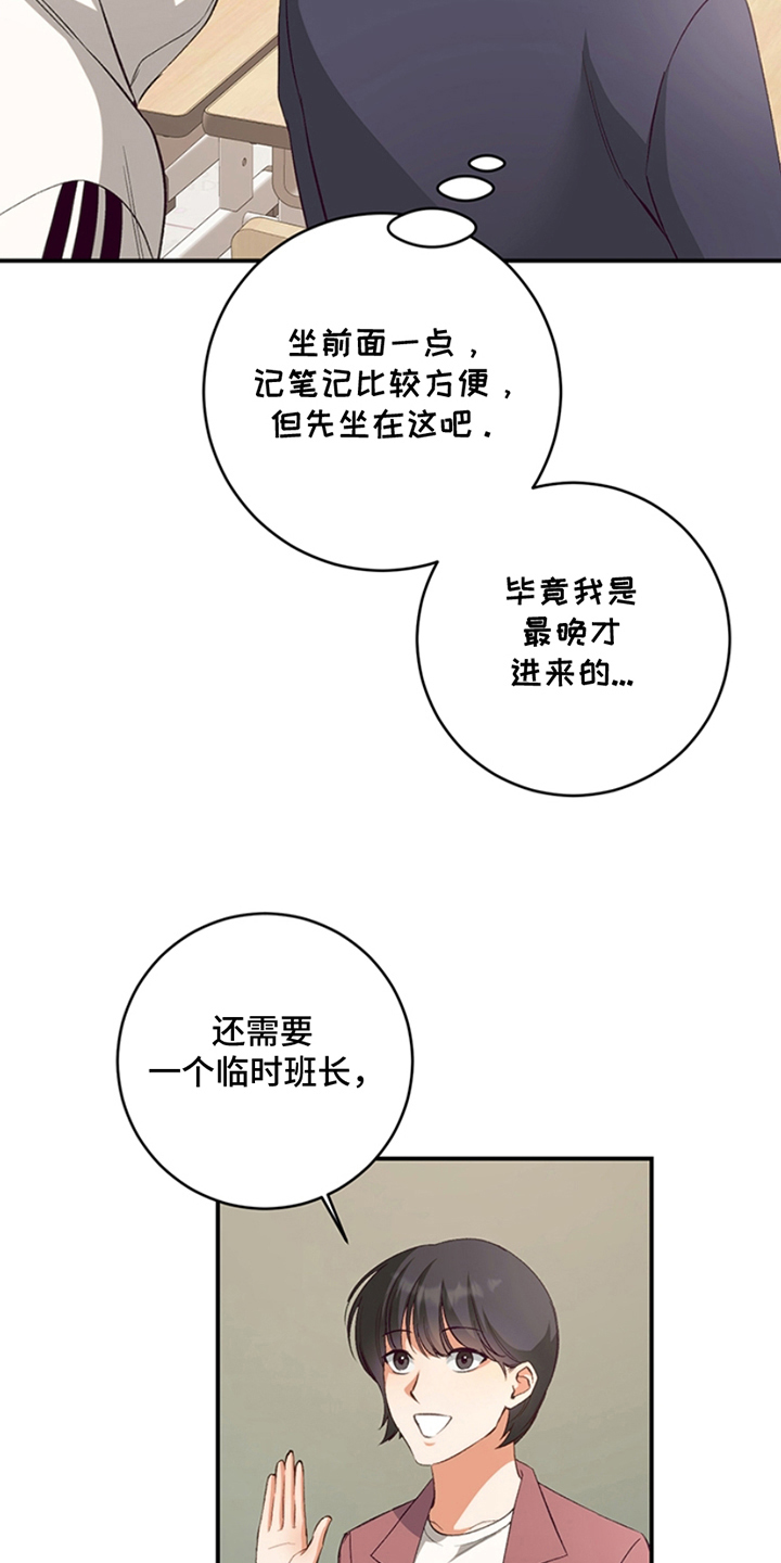 蒲公英观察日漫画,第4话3图