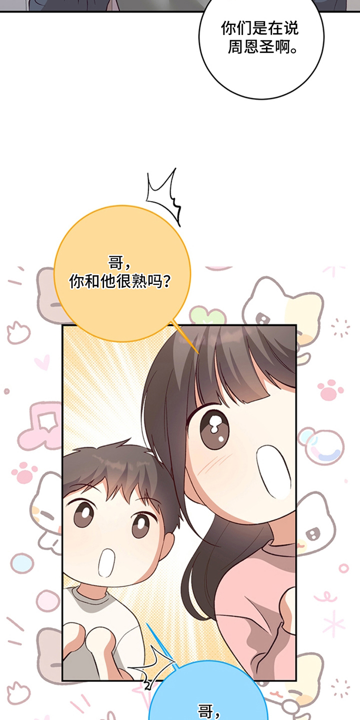 蒲公英观察日漫画,第7话3图