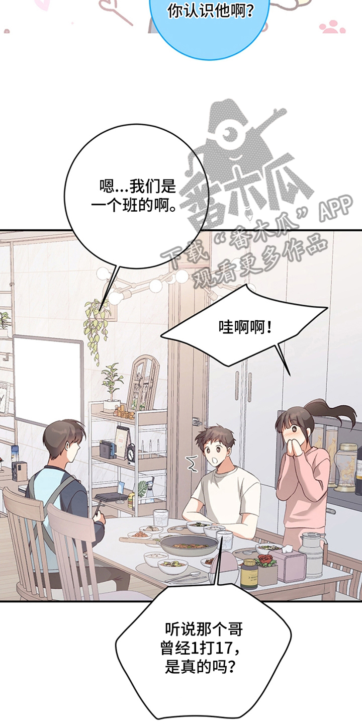 蒲公英观察日漫画,第7话4图