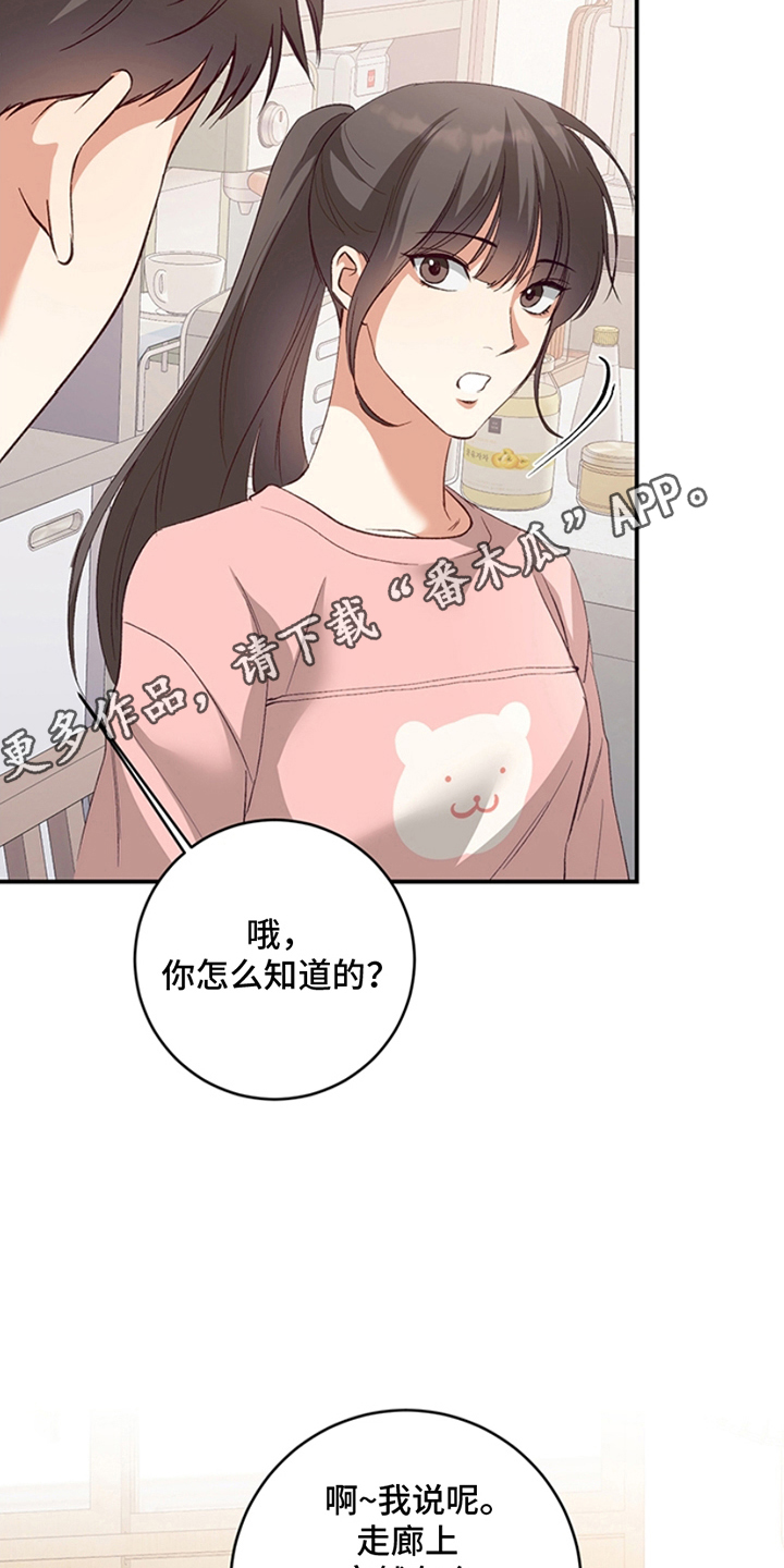 蒲公英观察日漫画,第7话5图