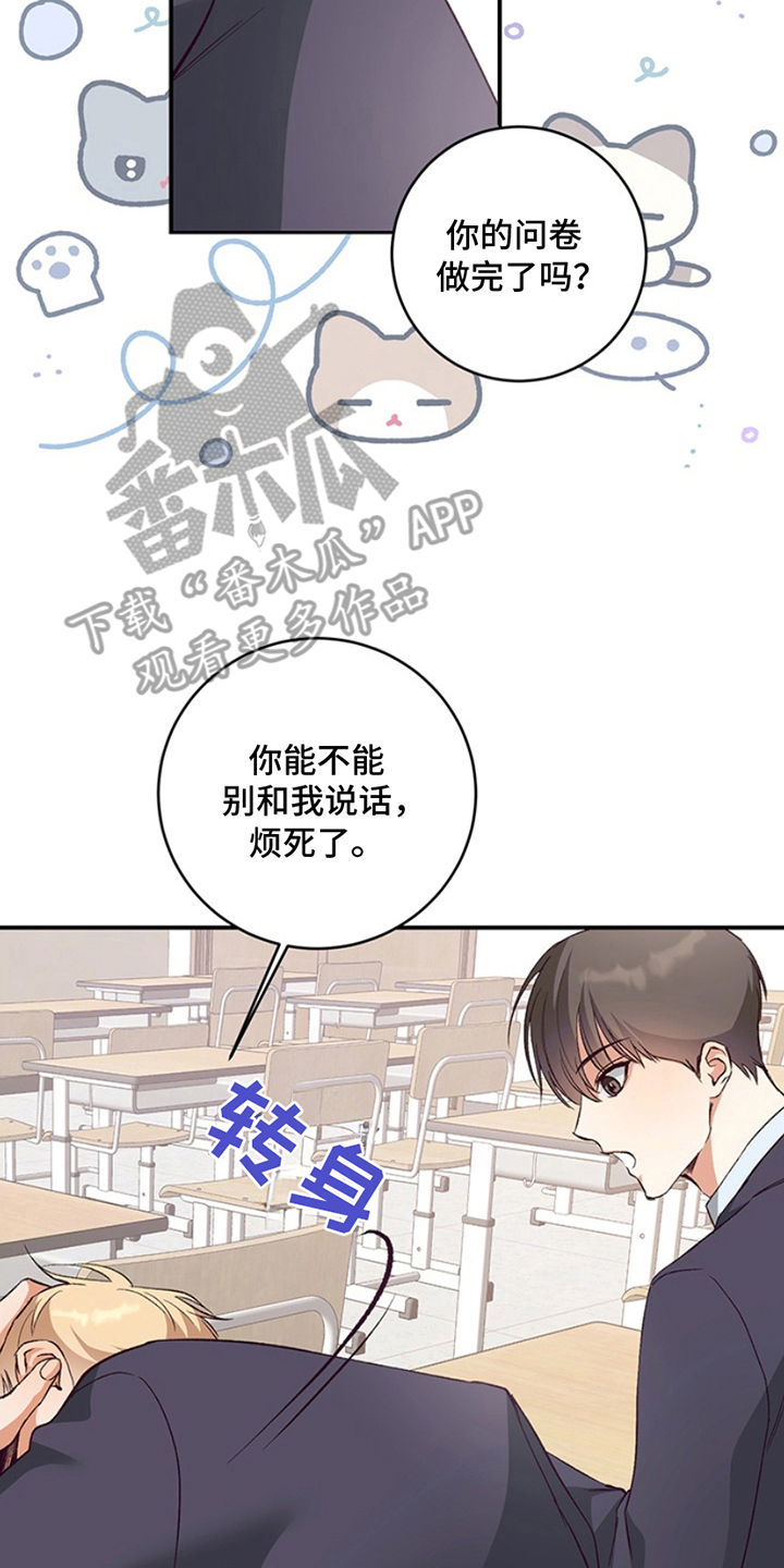 蒲公英观察日漫画,第5话4图