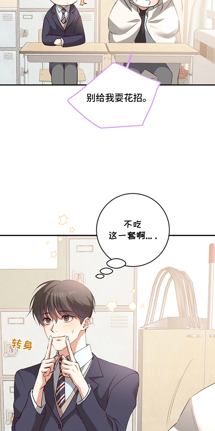 蒲公英观察日漫画,第3话3图