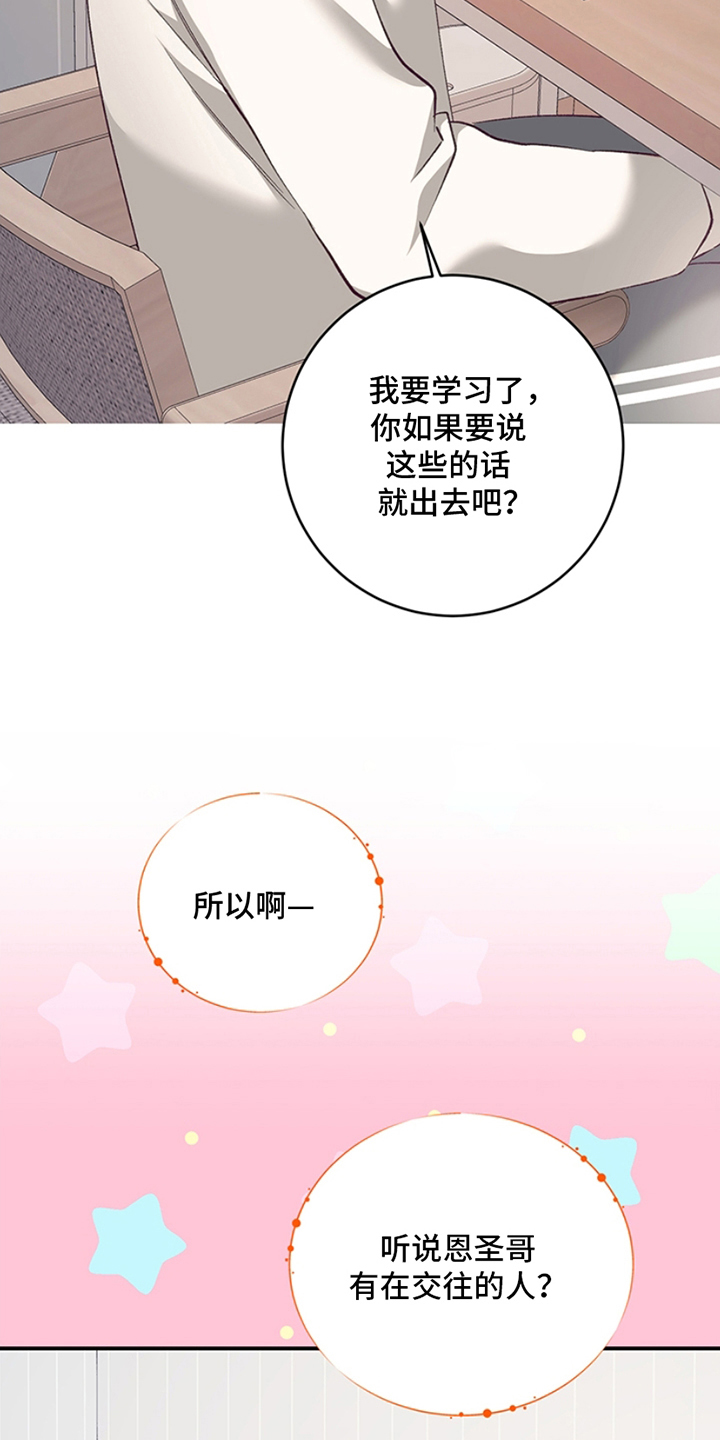 蒲公英观察日漫画,第9话2图