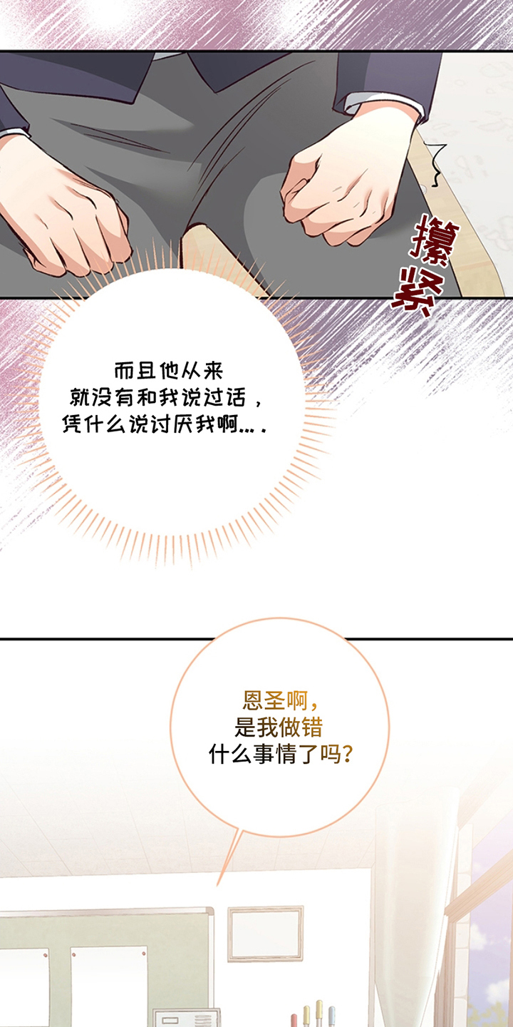 蒲公英观察日漫画,第4话2图