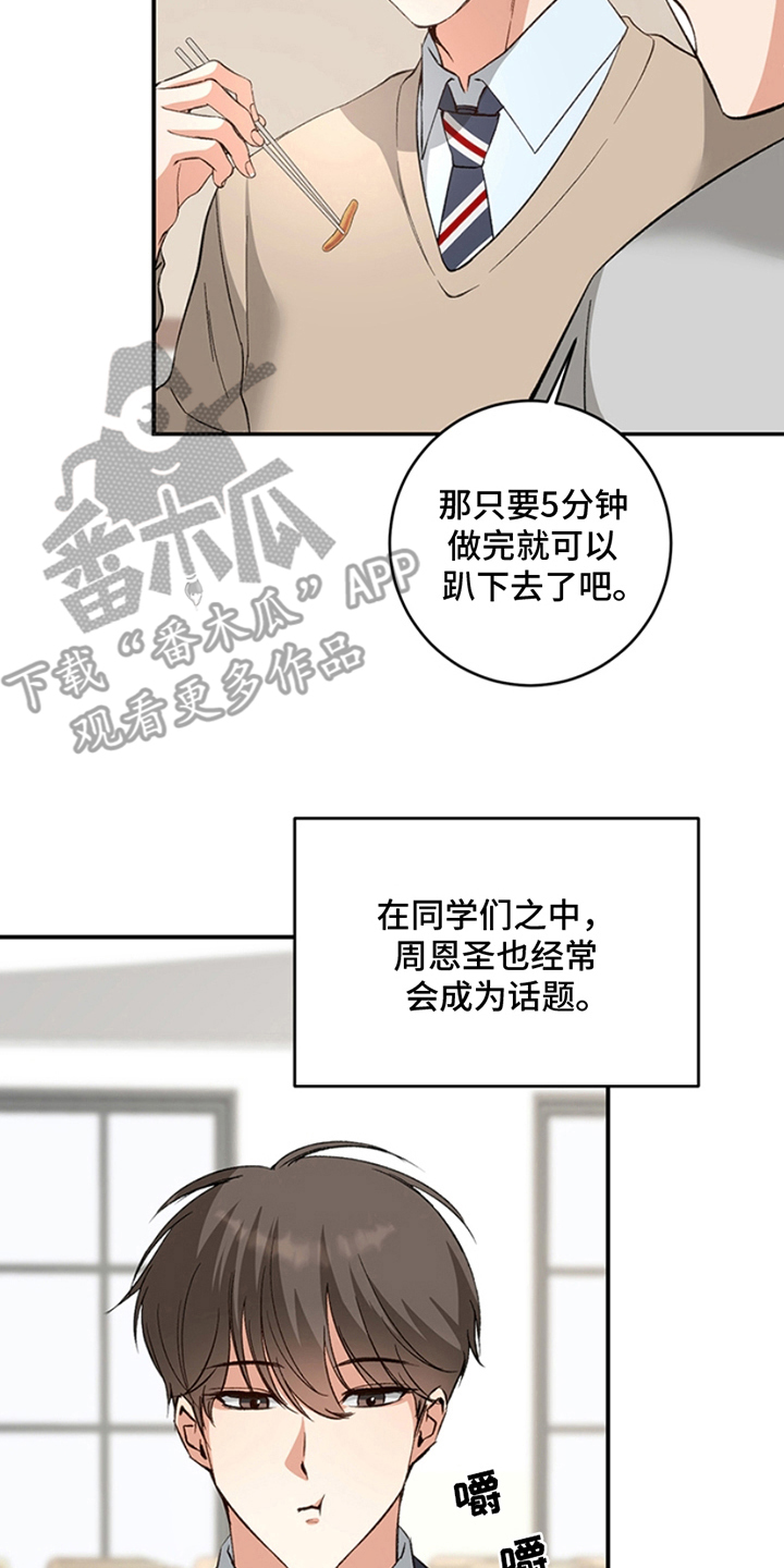 蒲公英观察日漫画,第6话2图