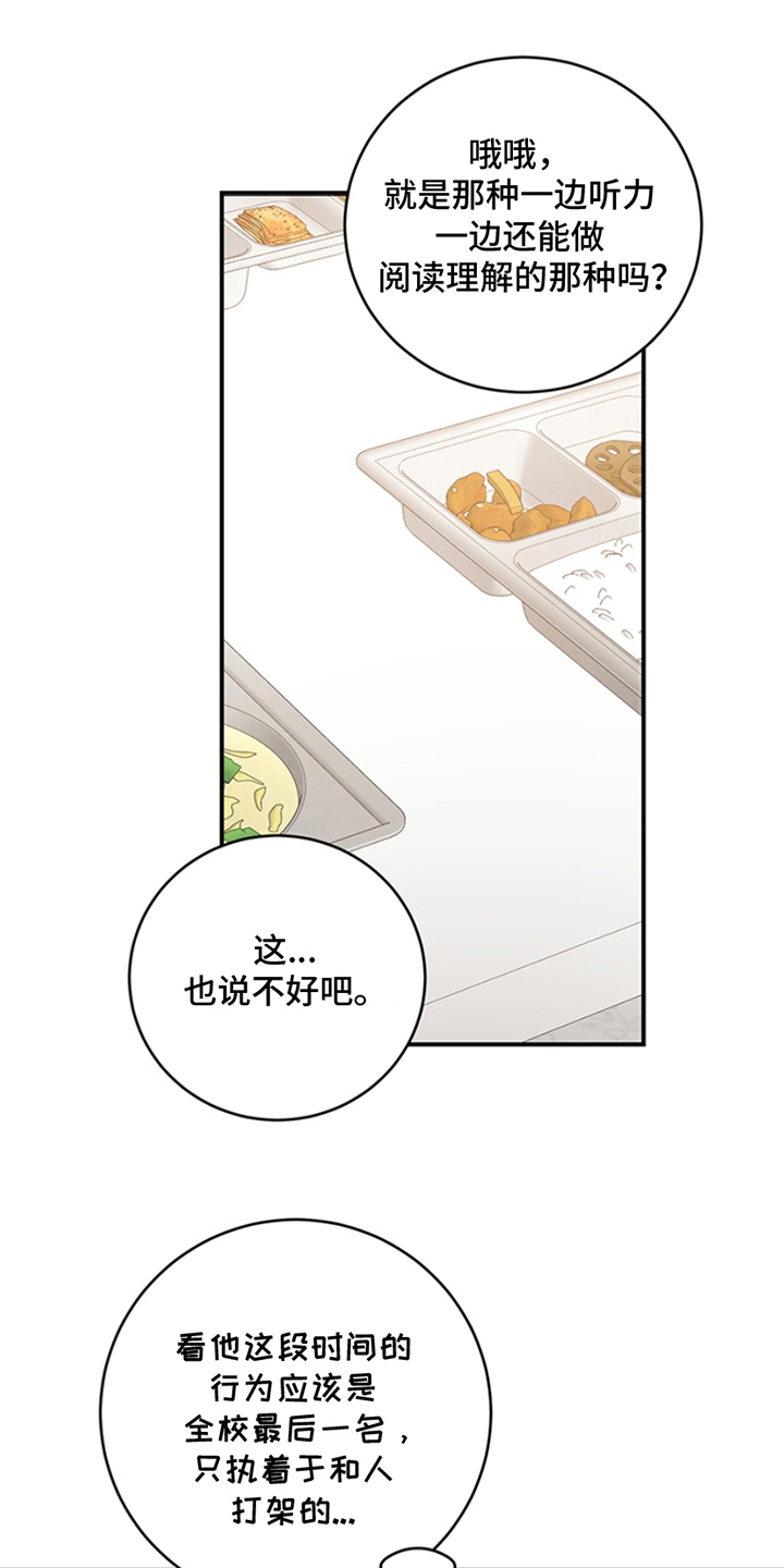 蒲公英观察日漫画,第6话2图