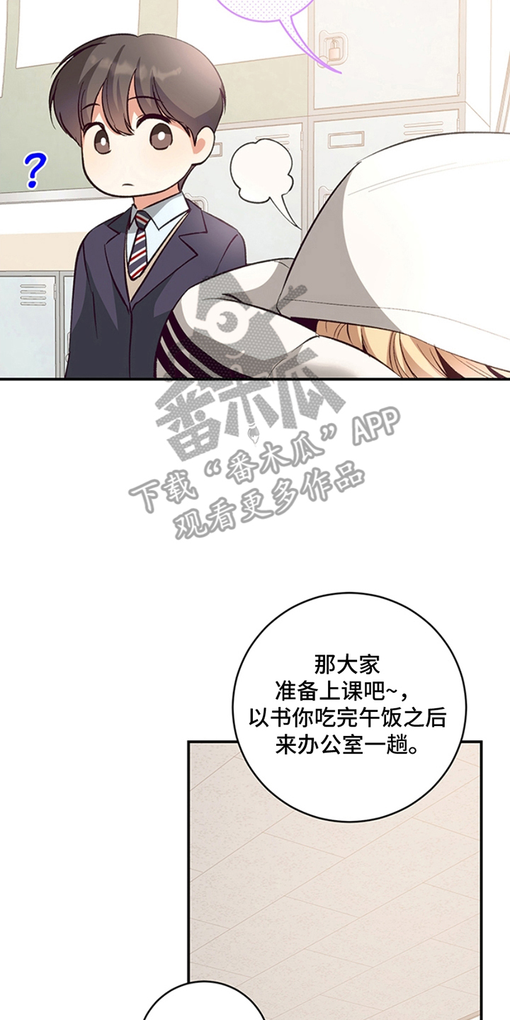 蒲公英观察日漫画,第4话3图