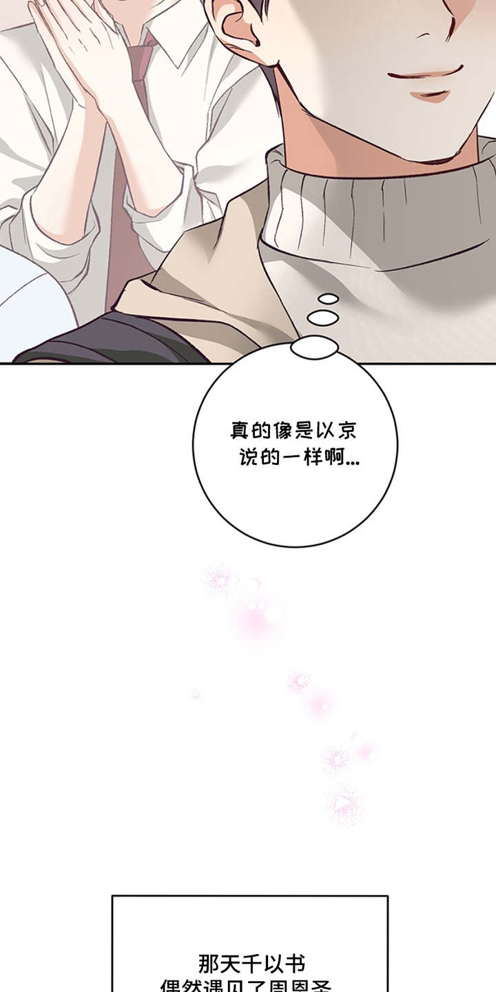 蒲公英观察日漫画,第3话3图