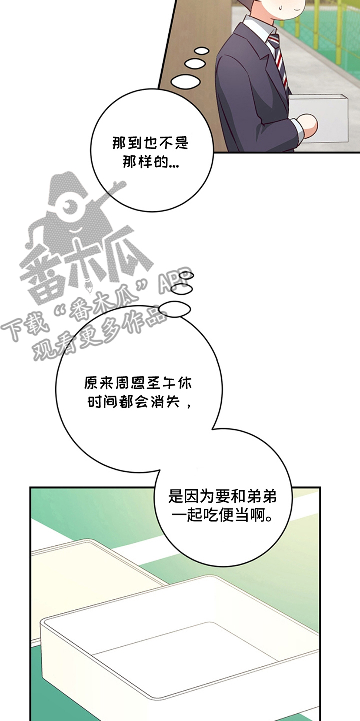 蒲公英观察日漫画,第8话2图