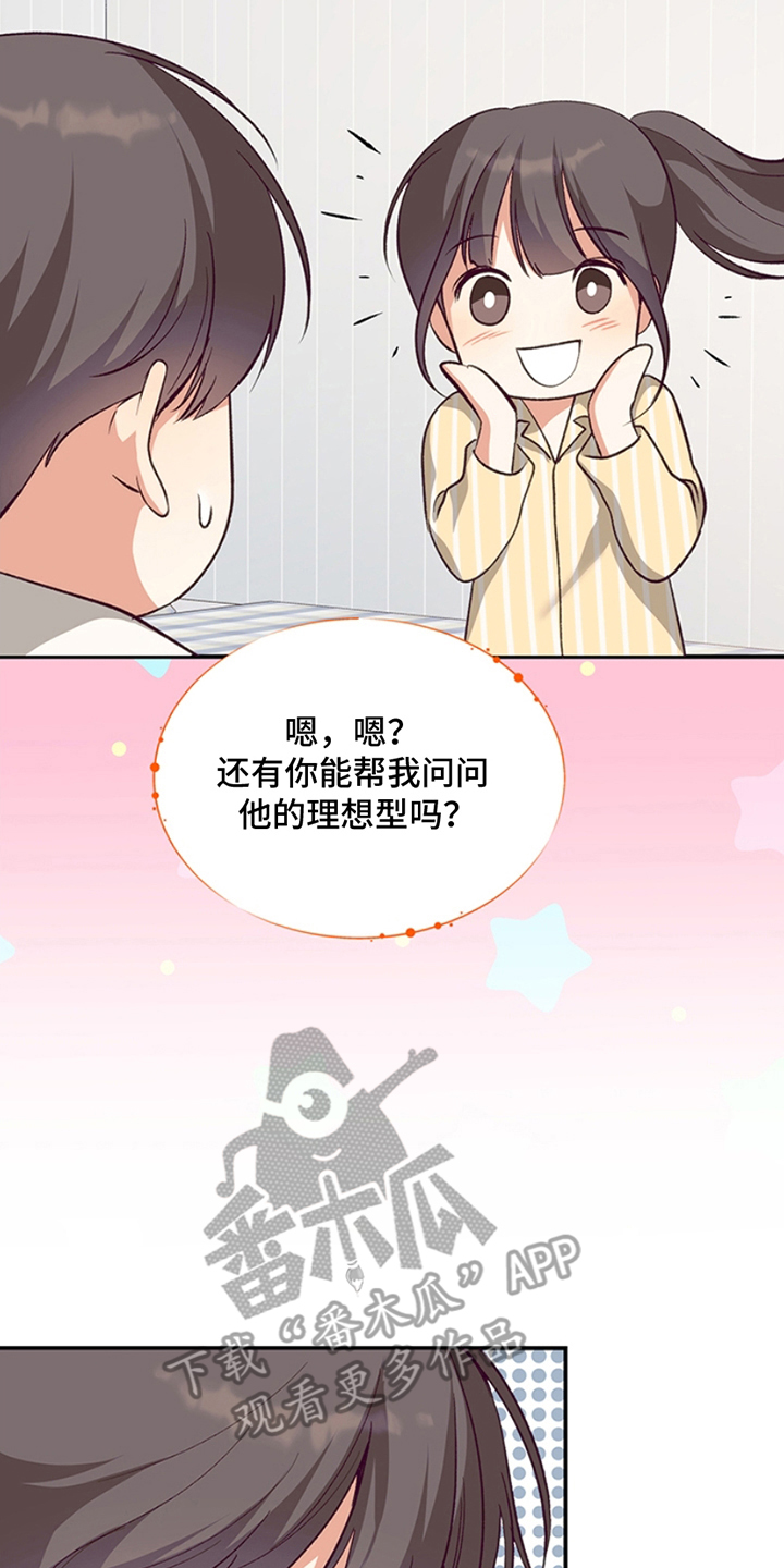 蒲公英观察日漫画,第9话3图