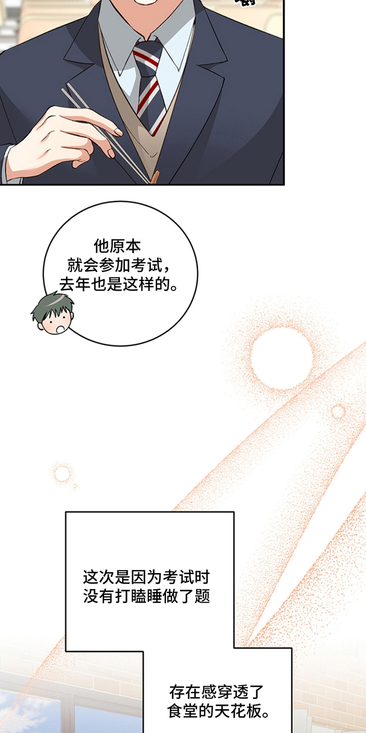 蒲公英观察日漫画,第6话3图