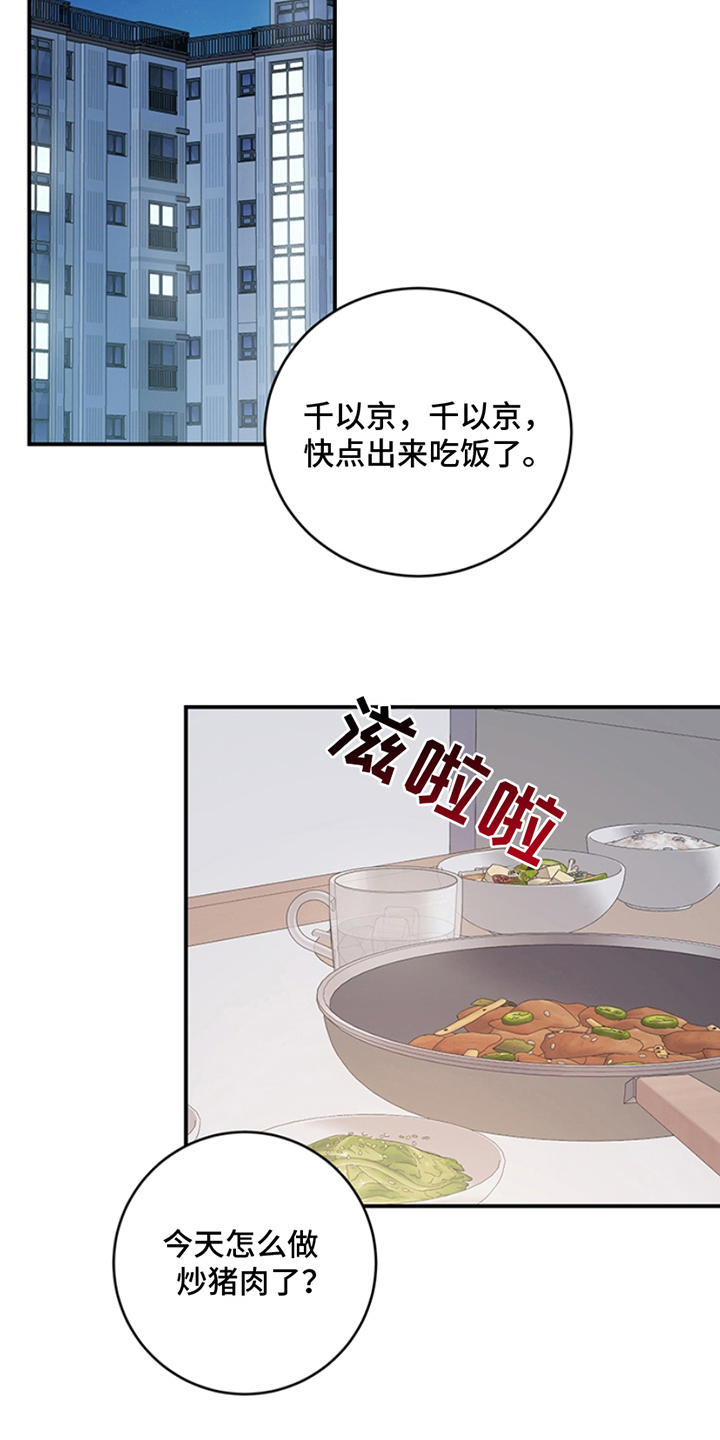 蒲公英观察日漫画,第7话3图