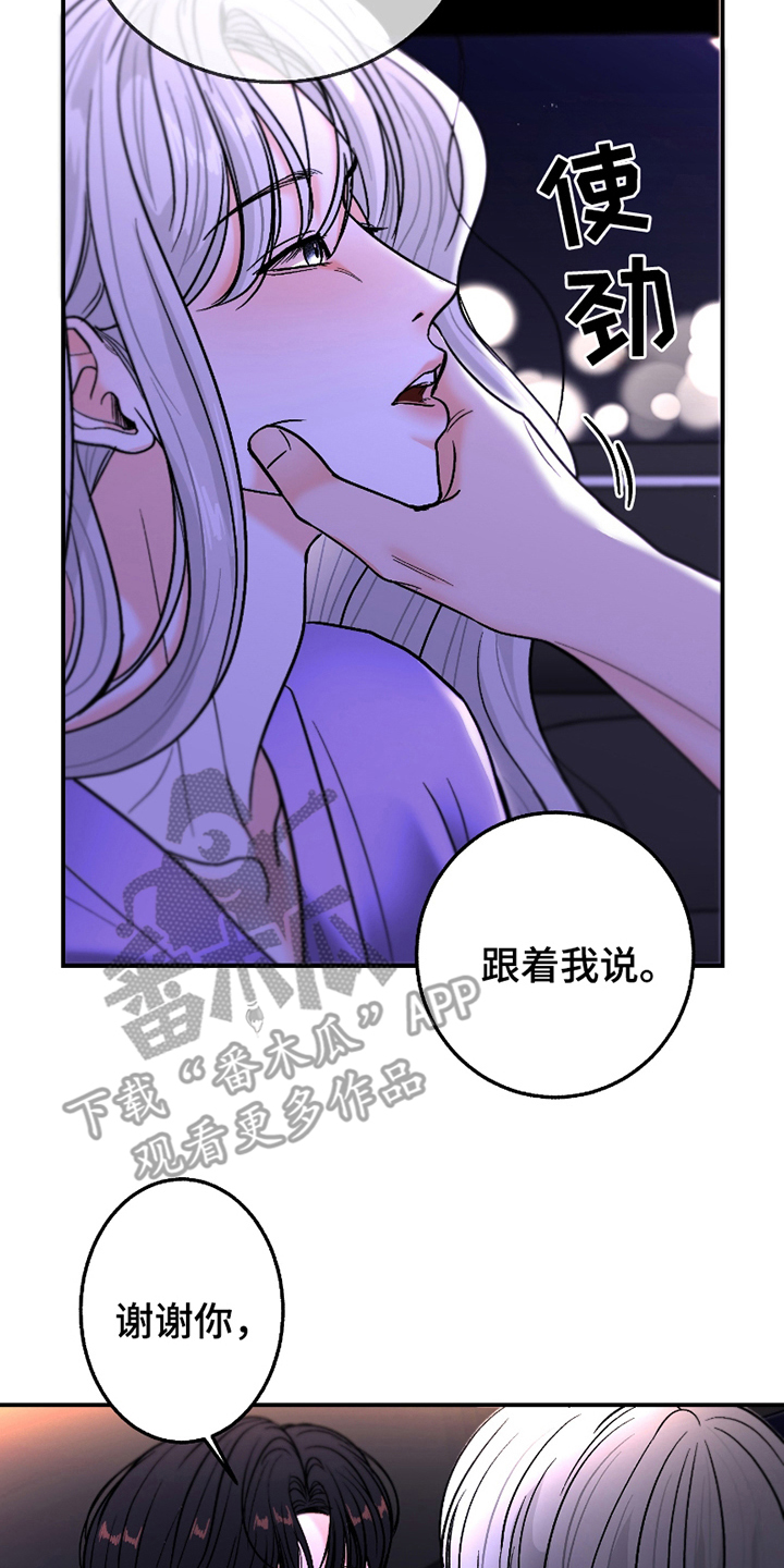 你始终属于我漫画,第3话1图