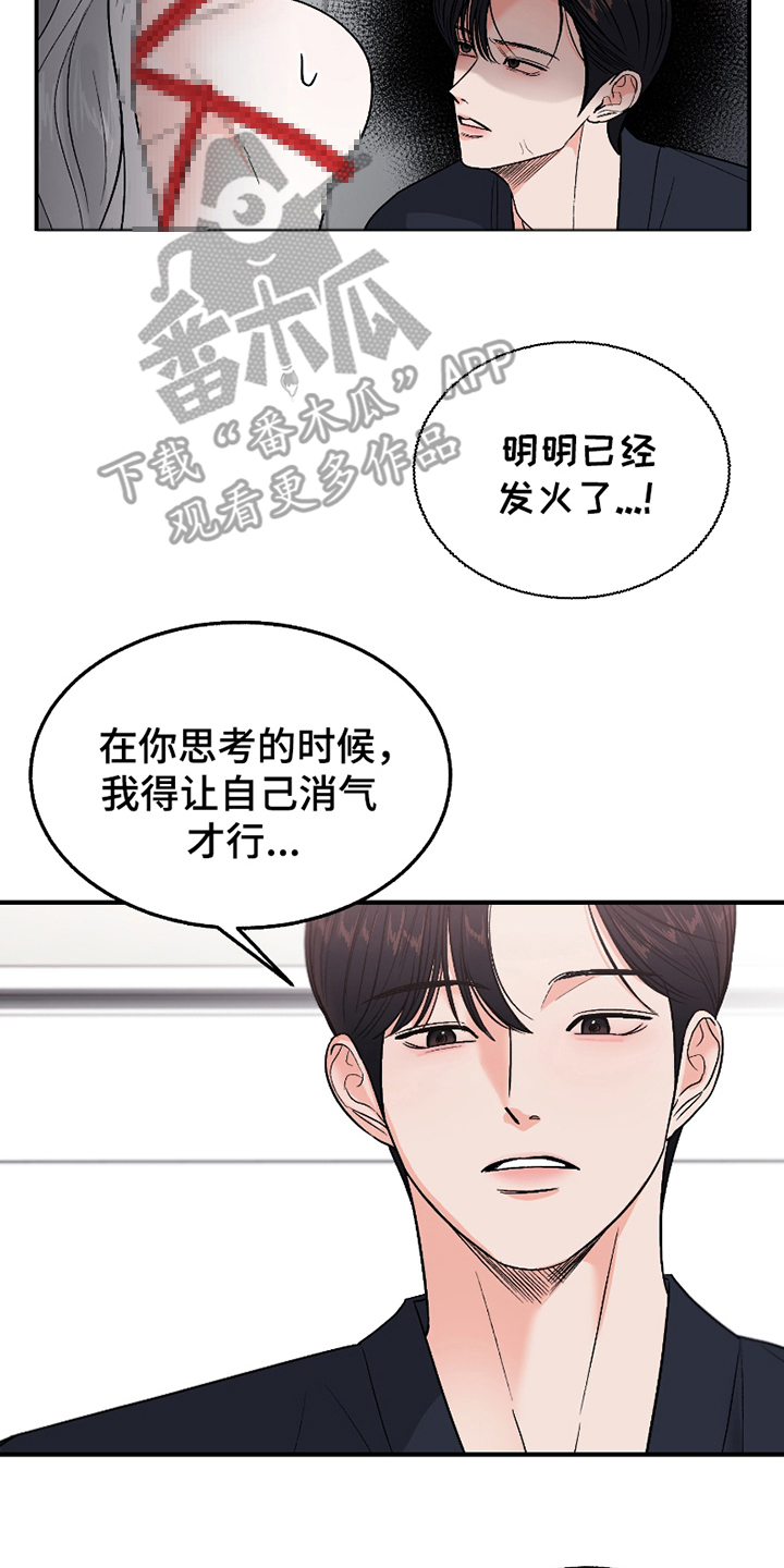 你始终属于我漫画,第8话1图