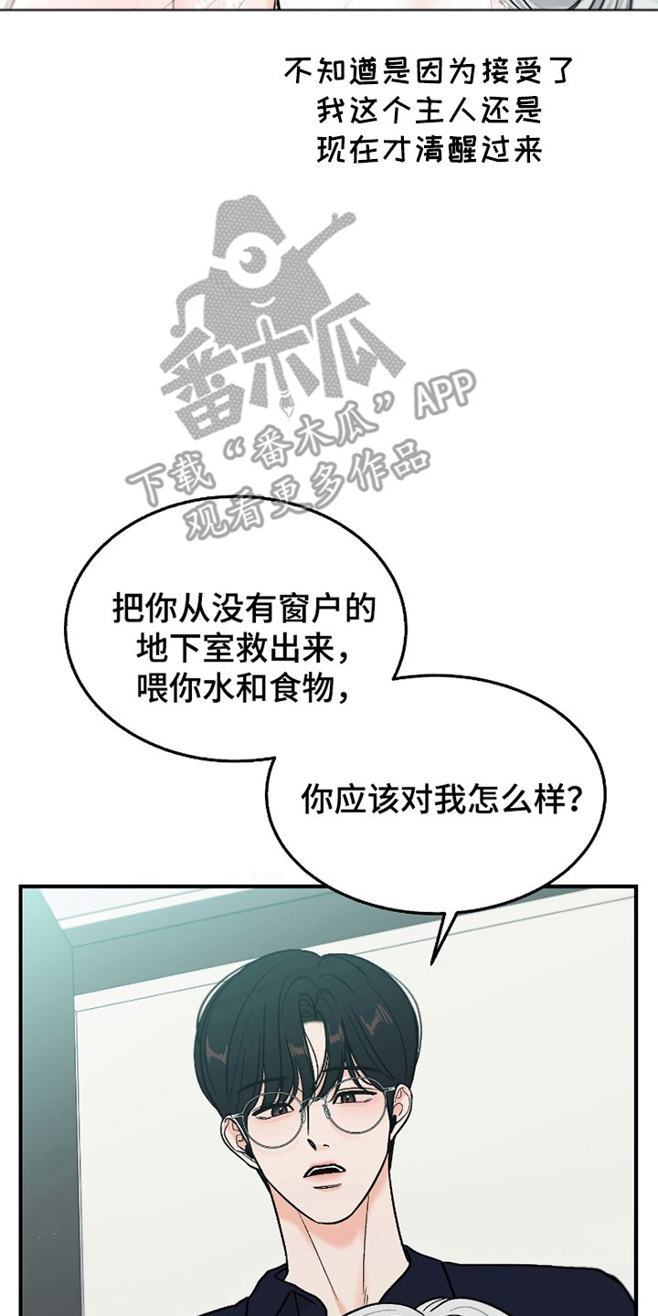 你始终属于我漫画,第4话4图