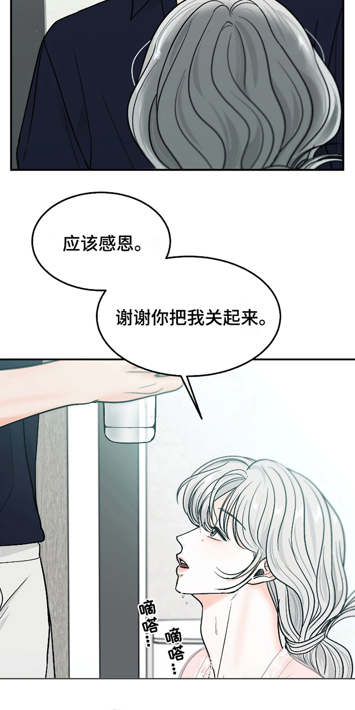 你始终属于我漫画,第4话5图