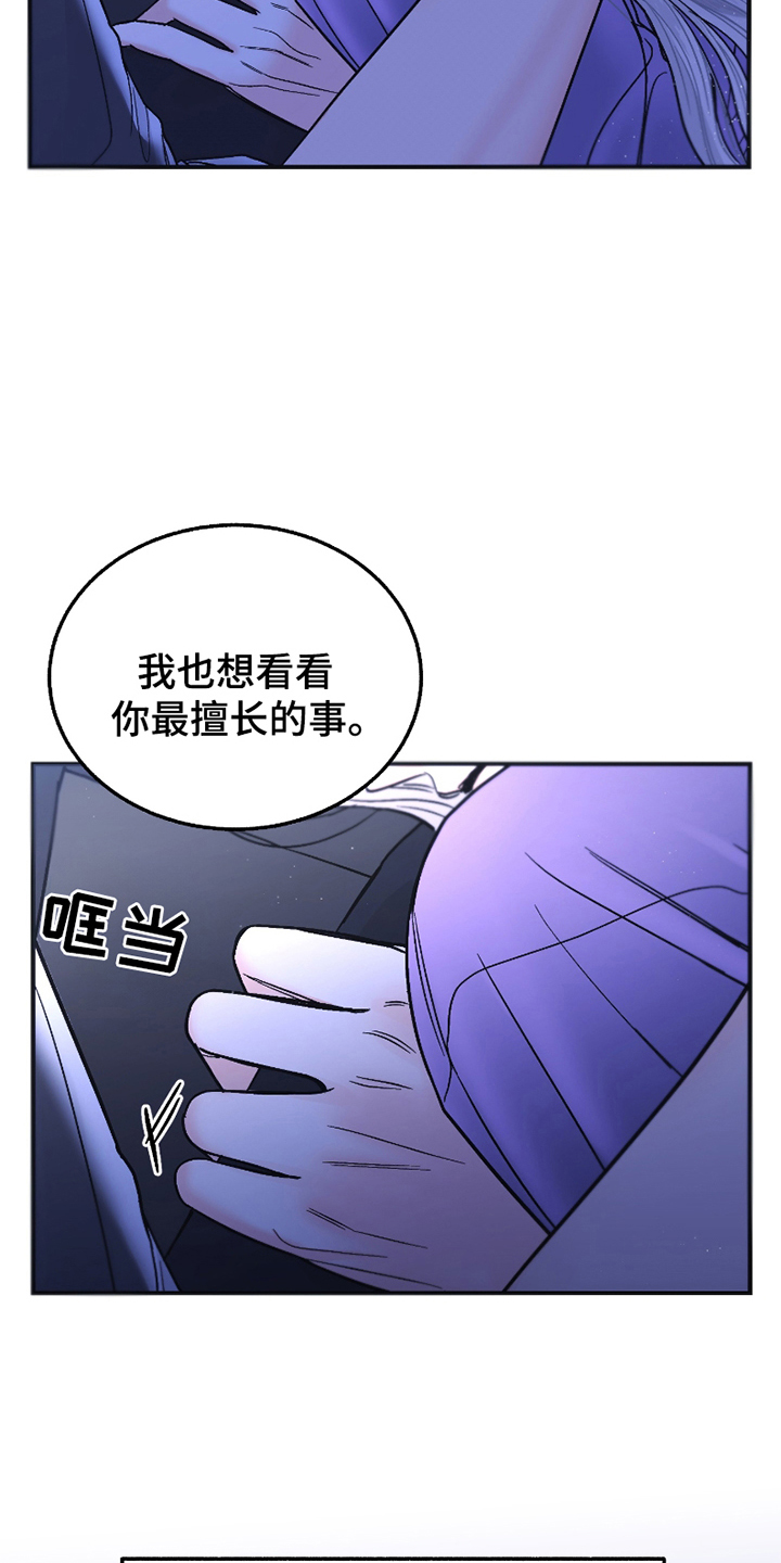 你始终属于我漫画,第3话4图