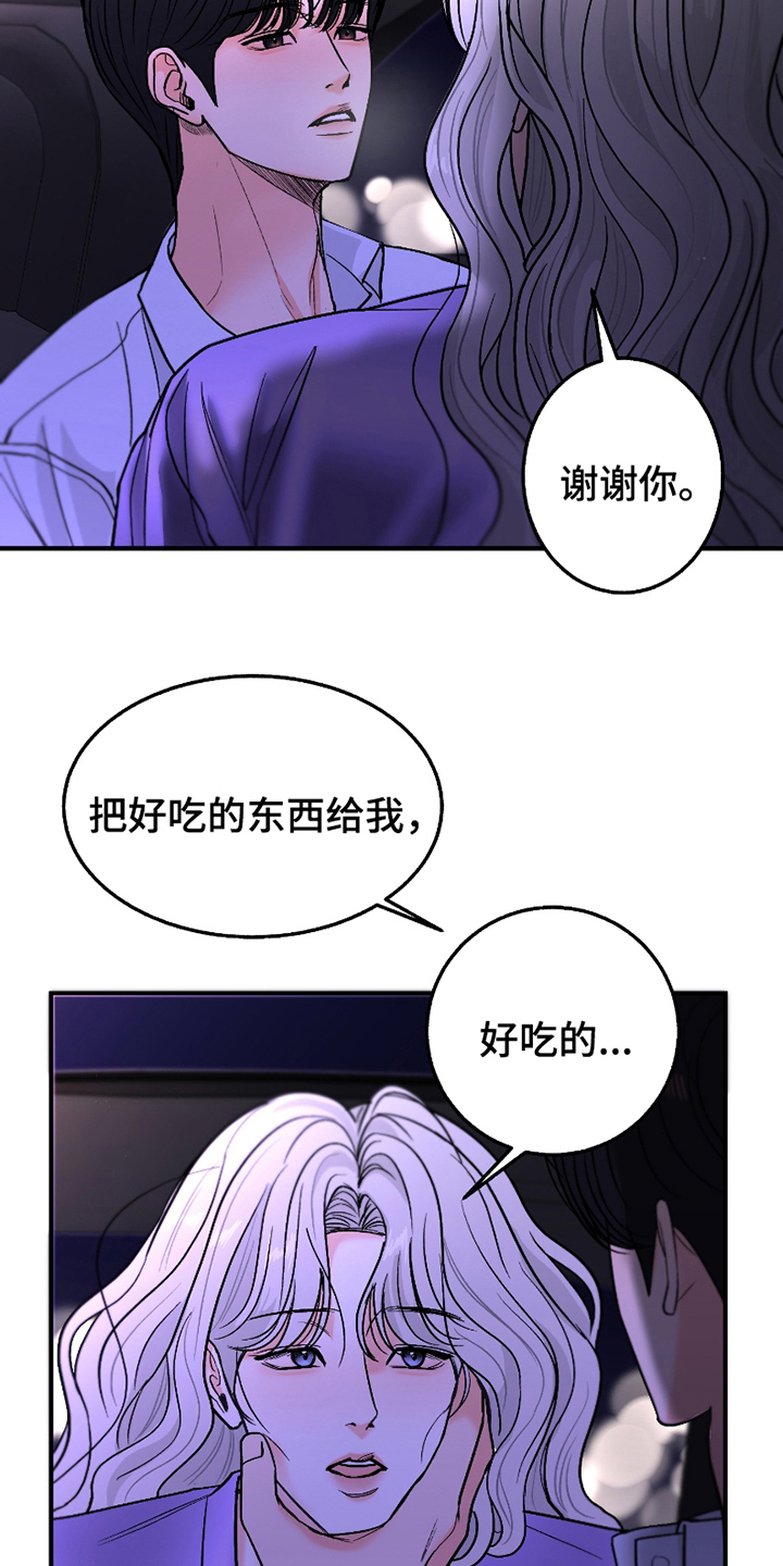 你始终属于我漫画,第3话2图