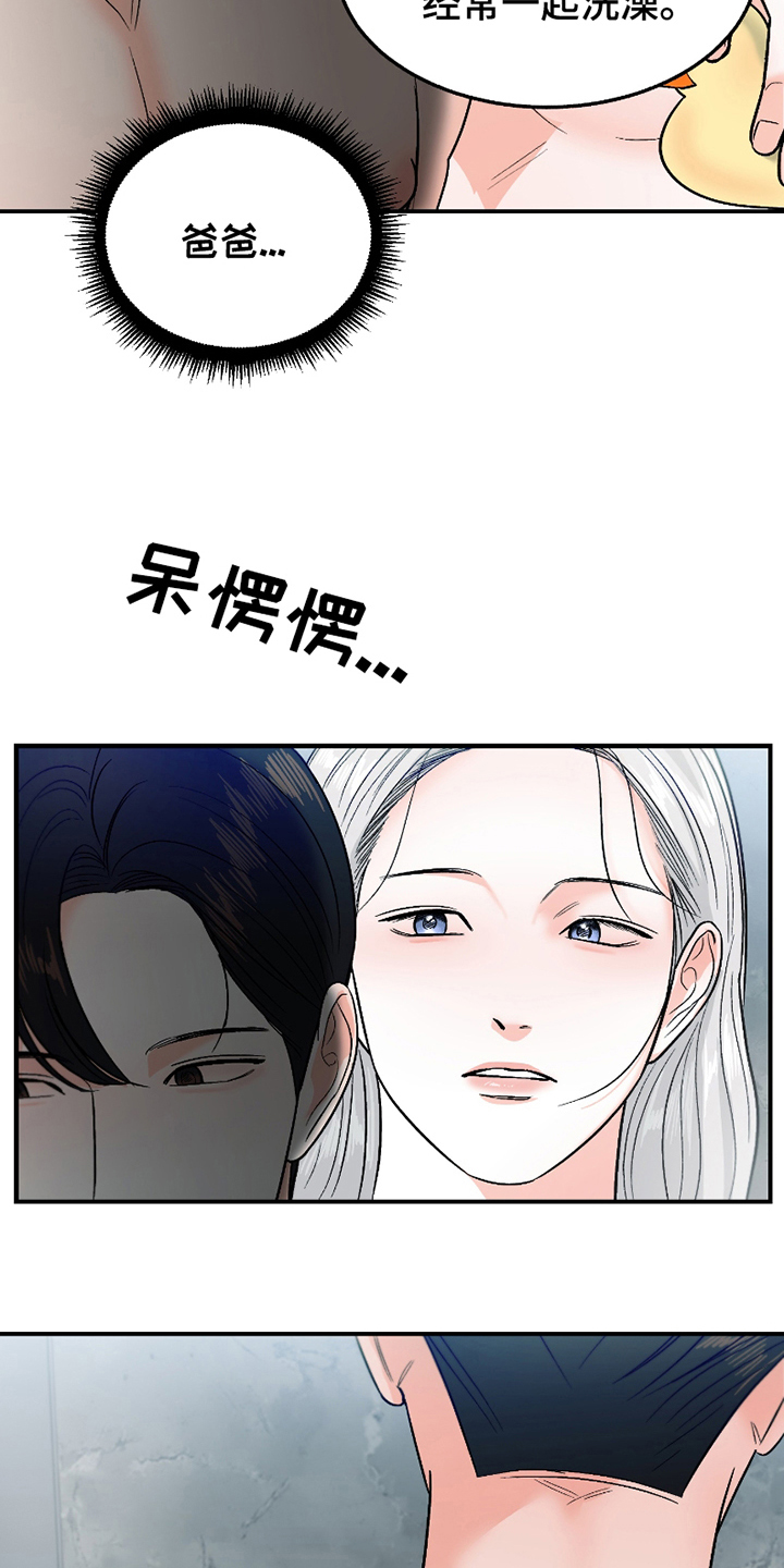 你始终属于我漫画,第7话1图