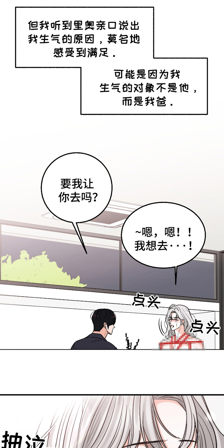 你始终属于我漫画,第9话1图