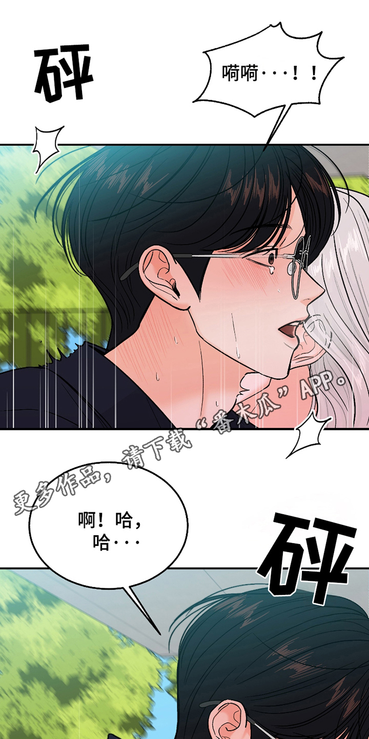 你始终属于我漫画,第7话2图