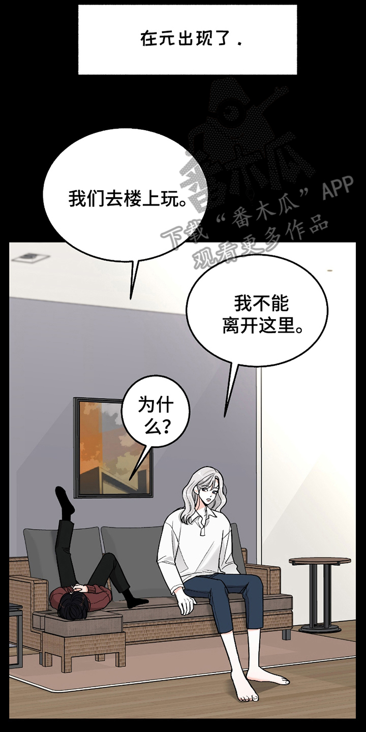 你始终属于我漫画,第10话5图