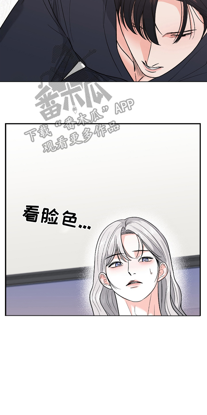 你始终属于我漫画,第8话4图