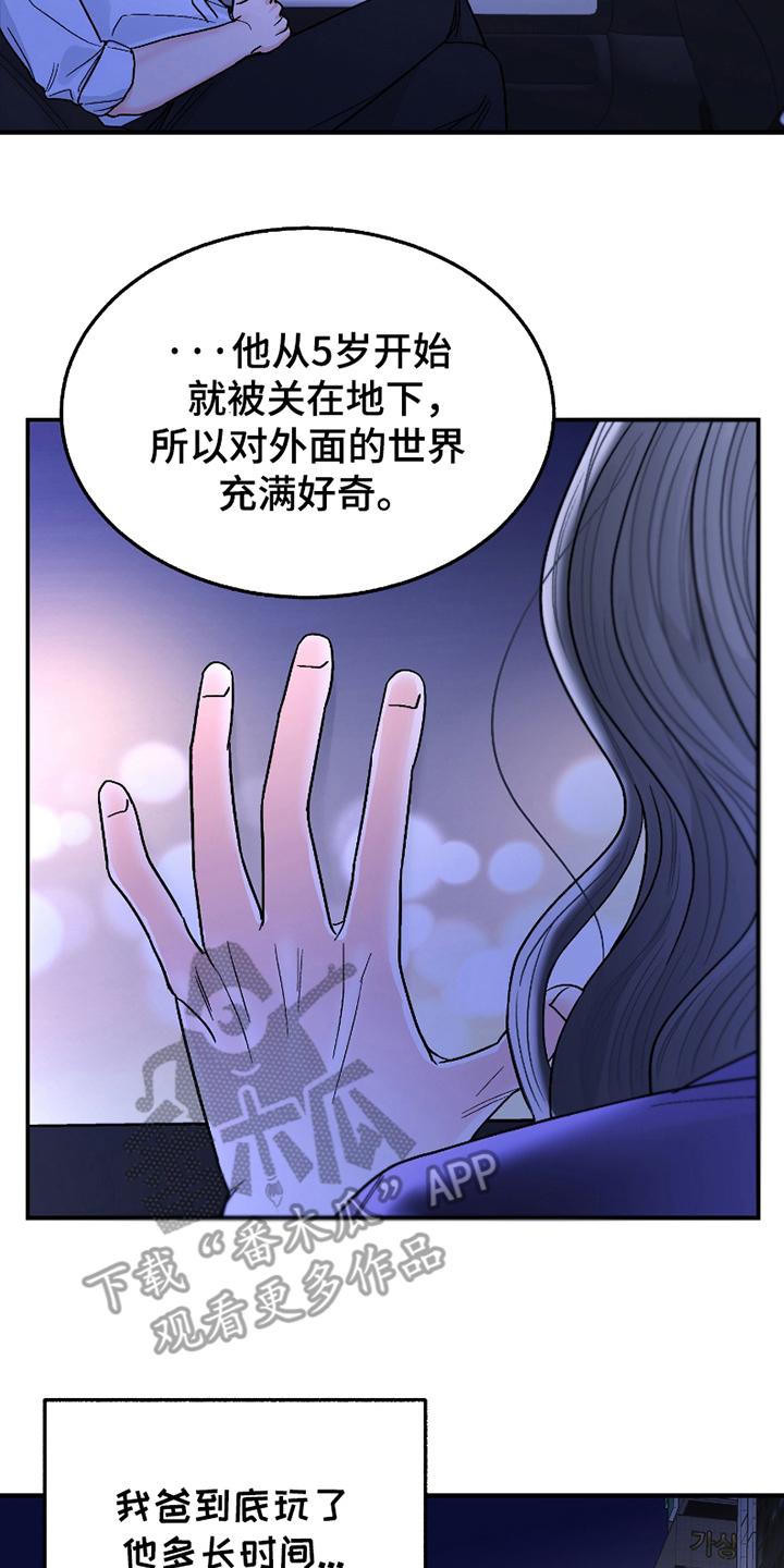 你始终属于我漫画,第3话2图