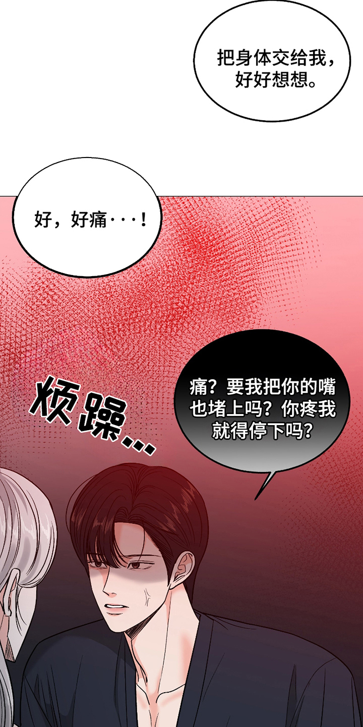 你始终属于我漫画,第8话2图