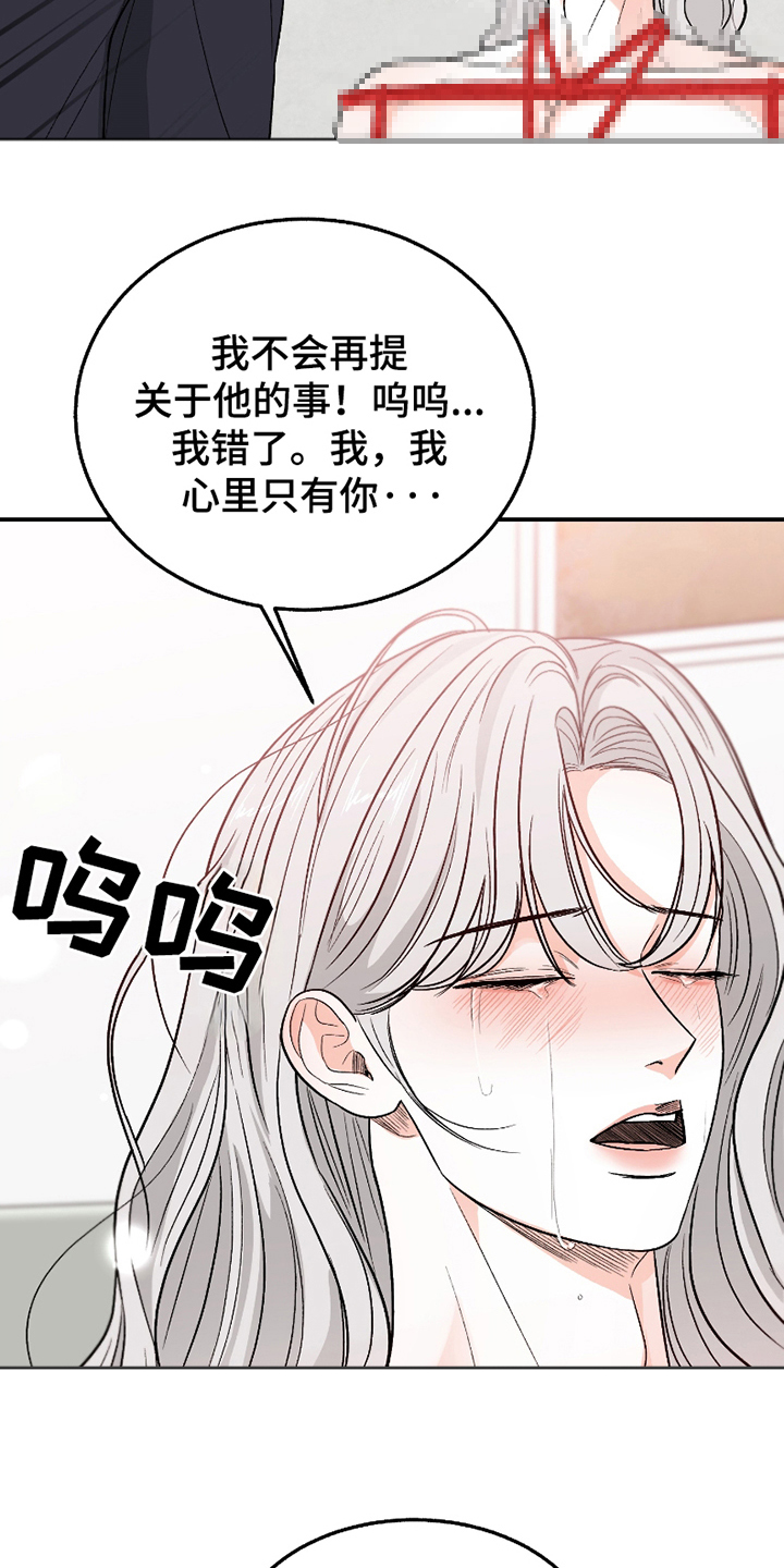 你始终属于我漫画,第8话3图